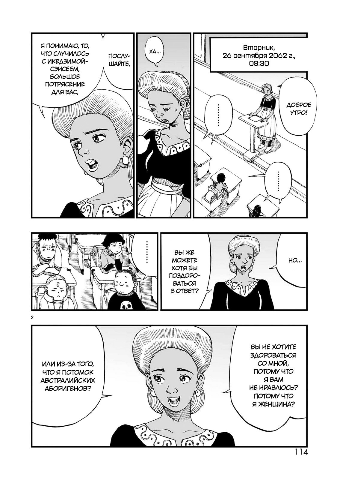 Манга Атом: Становление - Глава 117 Страница 2