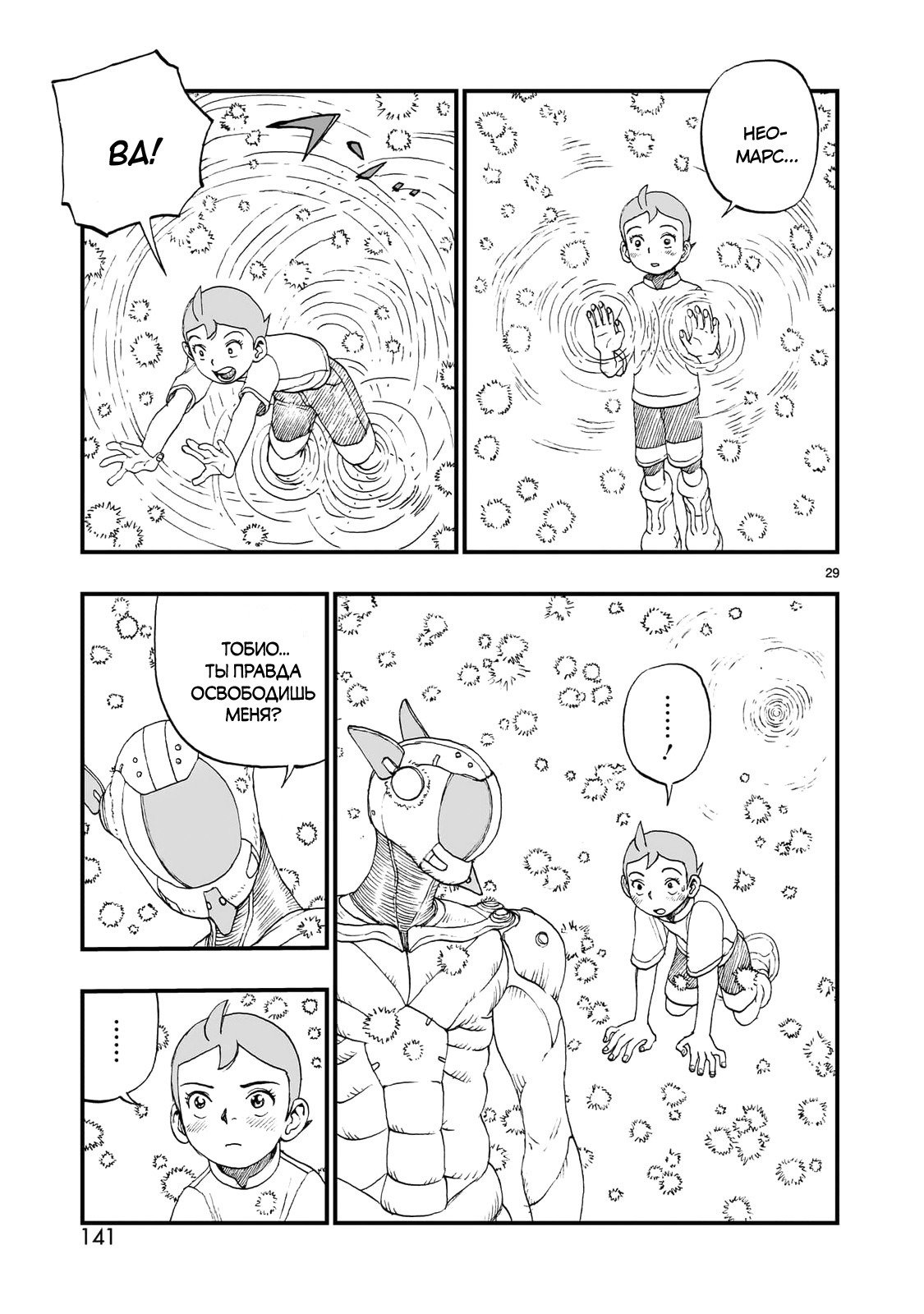 Манга Атом: Становление - Глава 117 Страница 29