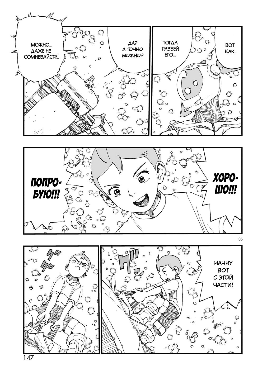 Манга Атом: Становление - Глава 117 Страница 35