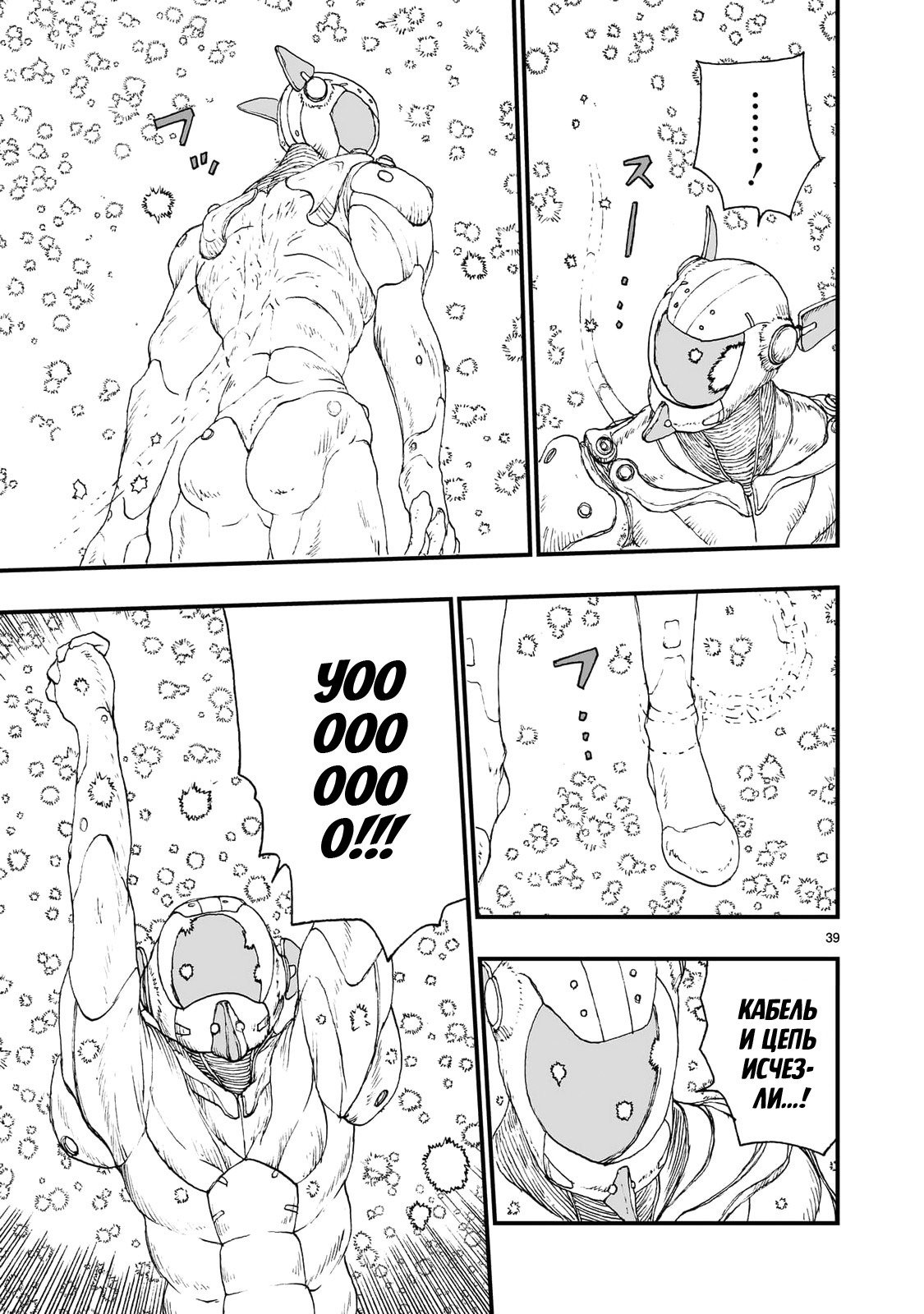 Манга Атом: Становление - Глава 117 Страница 39