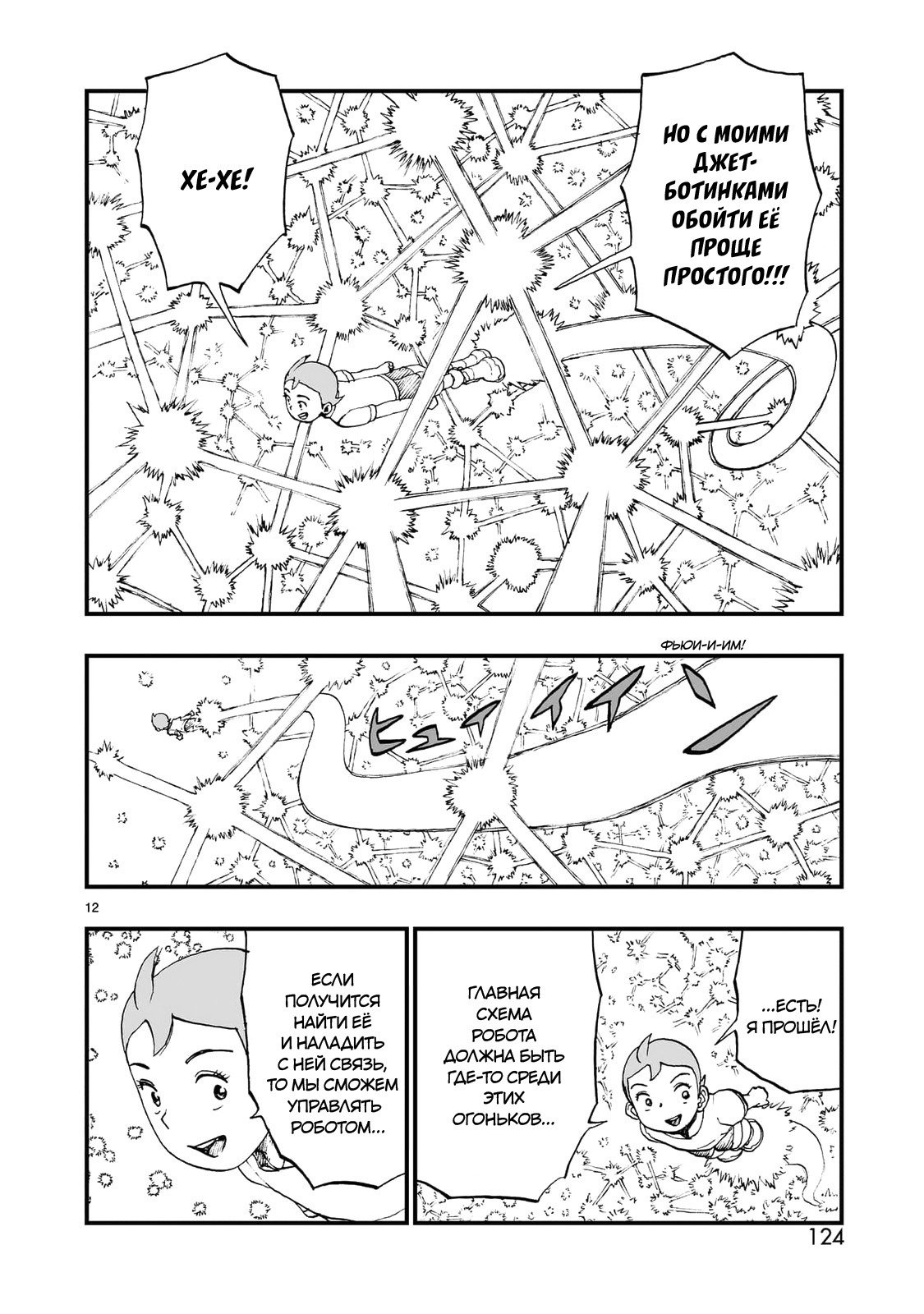 Манга Атом: Становление - Глава 117 Страница 12