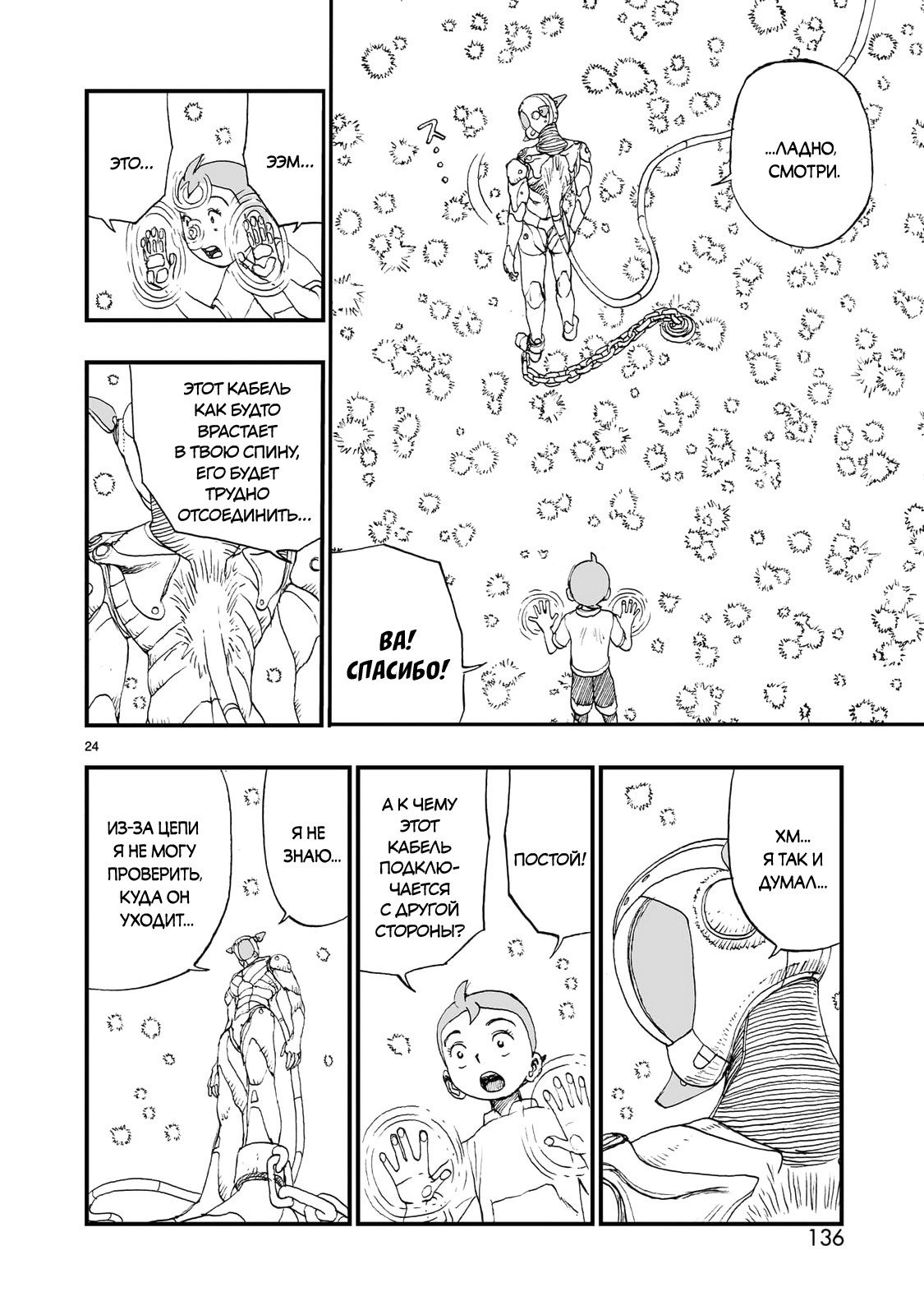 Манга Атом: Становление - Глава 117 Страница 24