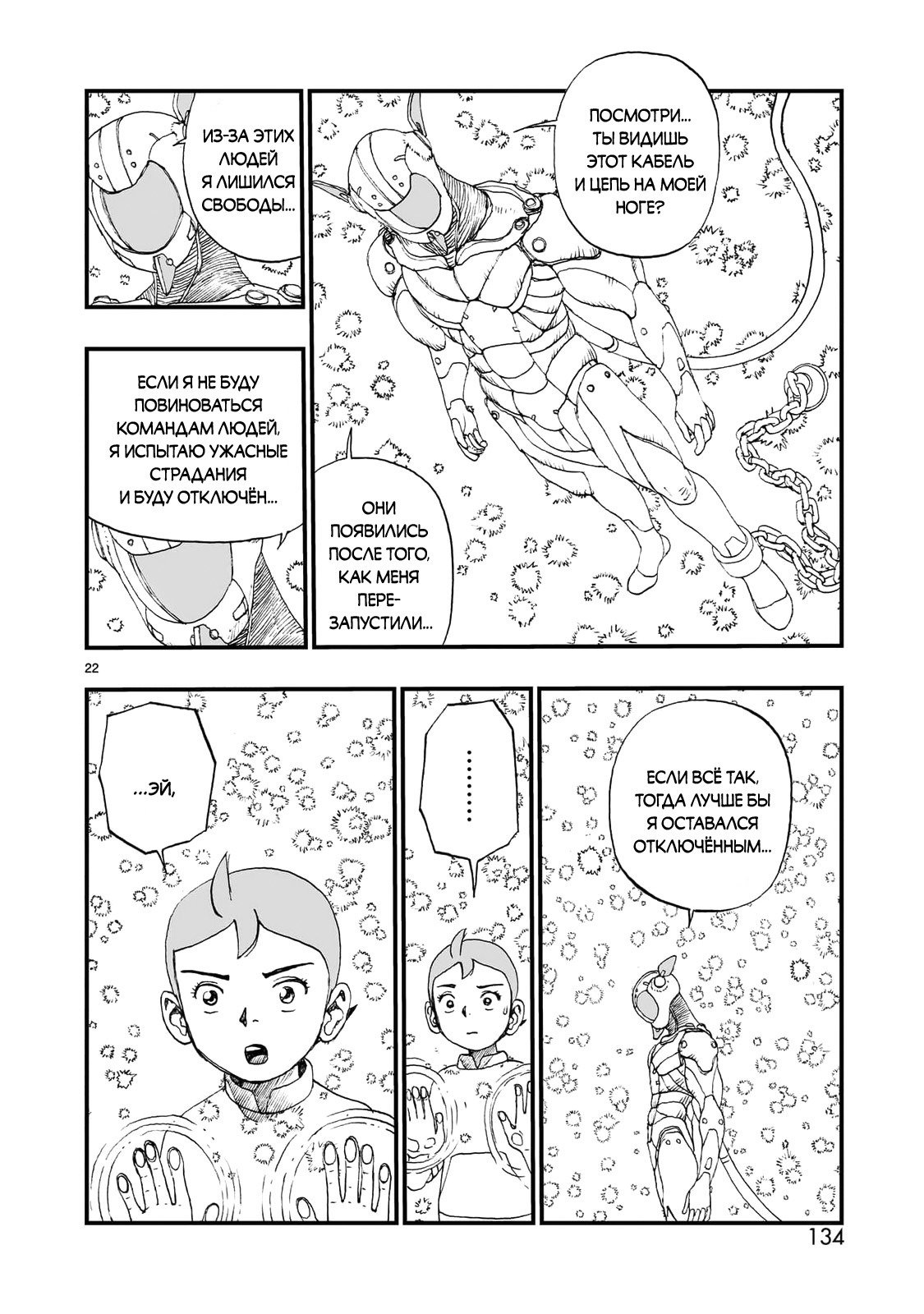 Манга Атом: Становление - Глава 117 Страница 22