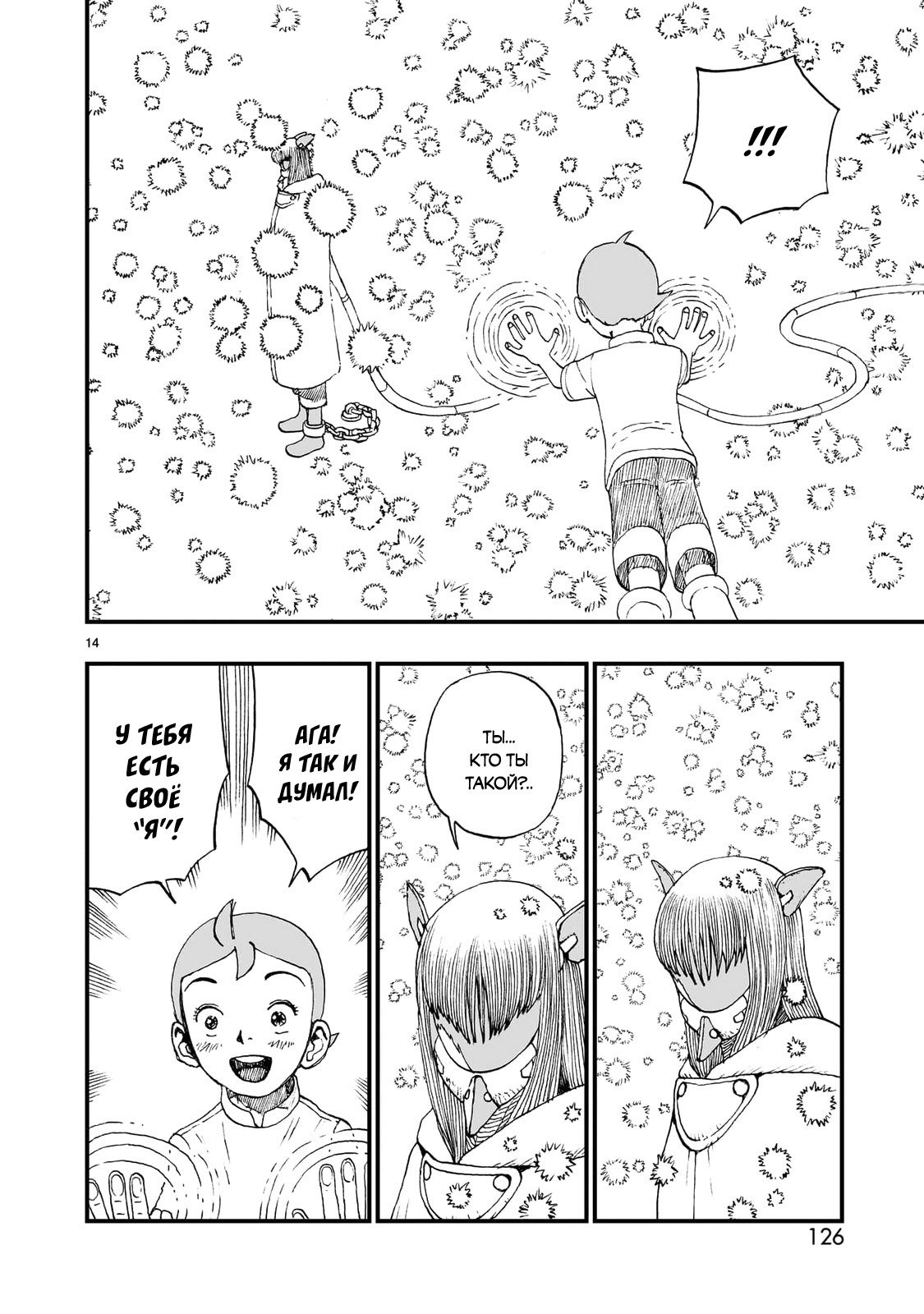 Манга Атом: Становление - Глава 117 Страница 14