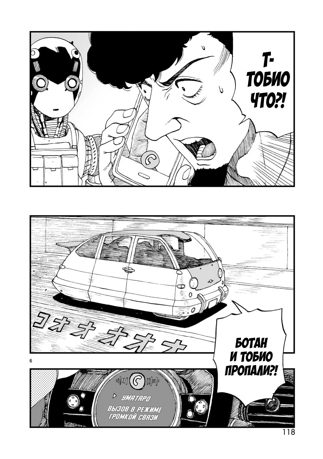 Манга Атом: Становление - Глава 117 Страница 6