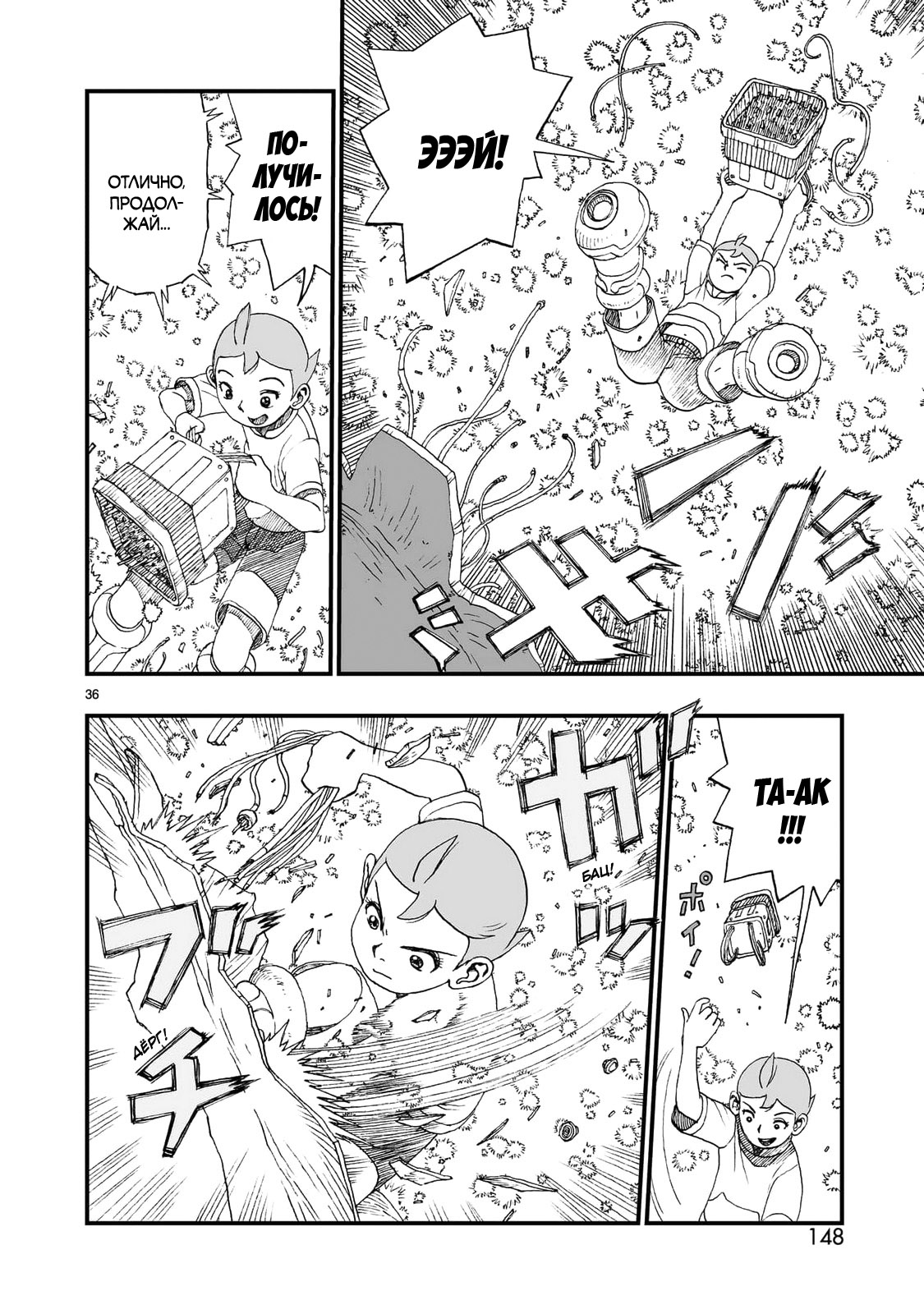 Манга Атом: Становление - Глава 117 Страница 36