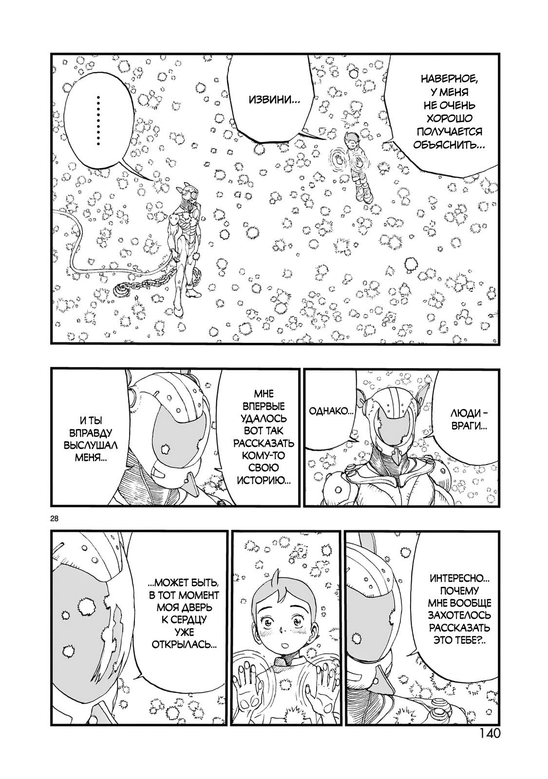 Манга Атом: Становление - Глава 117 Страница 28