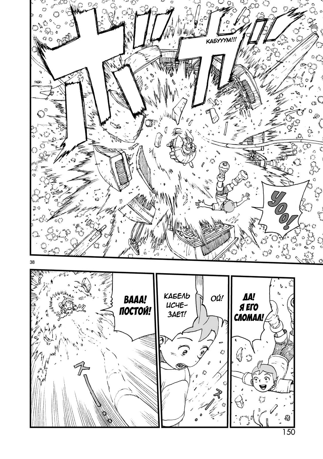Манга Атом: Становление - Глава 117 Страница 38