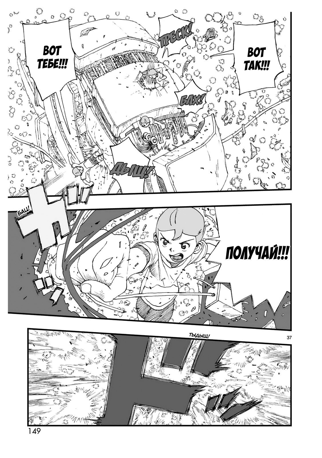 Манга Атом: Становление - Глава 117 Страница 37