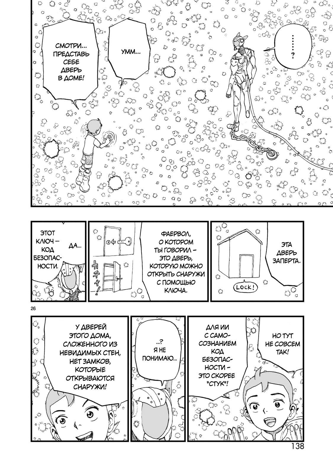 Манга Атом: Становление - Глава 117 Страница 26