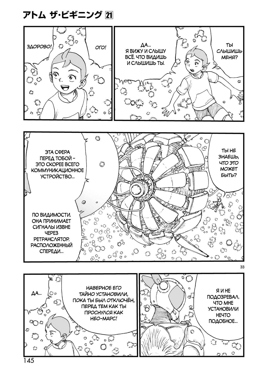 Манга Атом: Становление - Глава 117 Страница 33