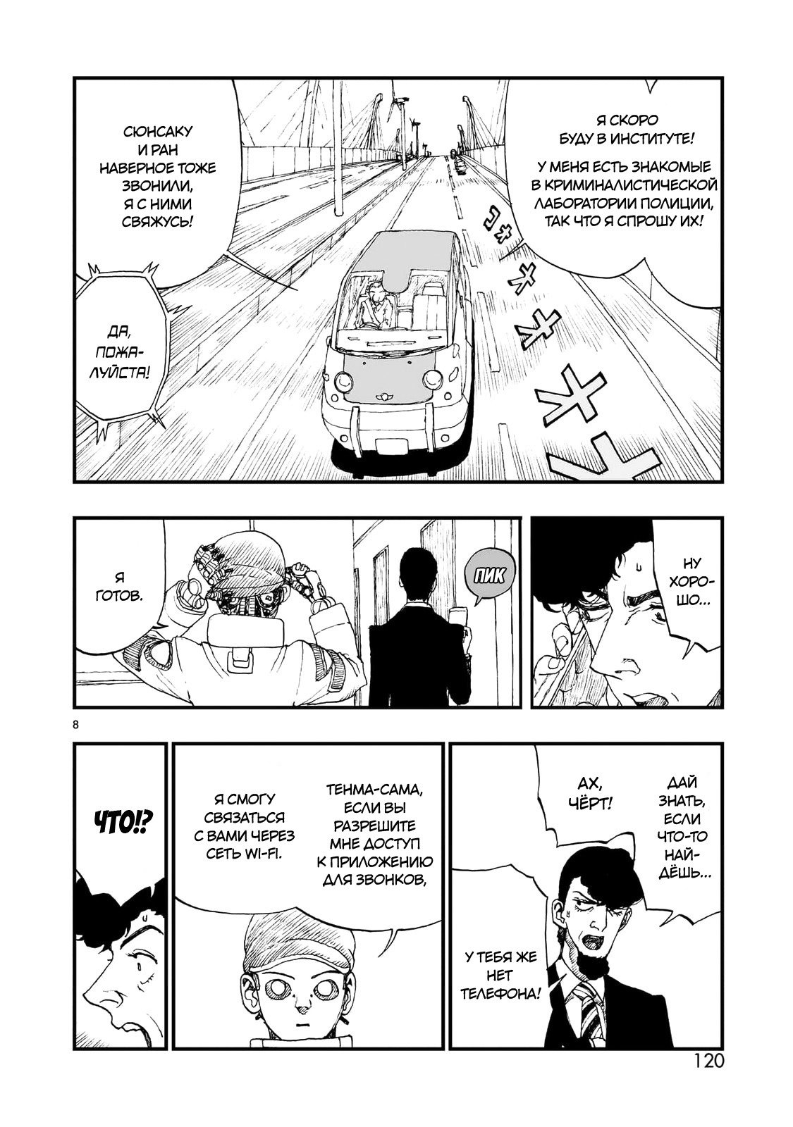 Манга Атом: Становление - Глава 117 Страница 8