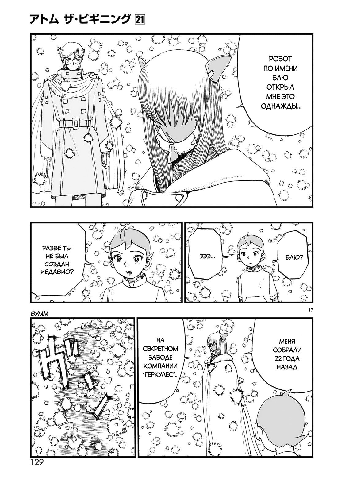 Манга Атом: Становление - Глава 117 Страница 17