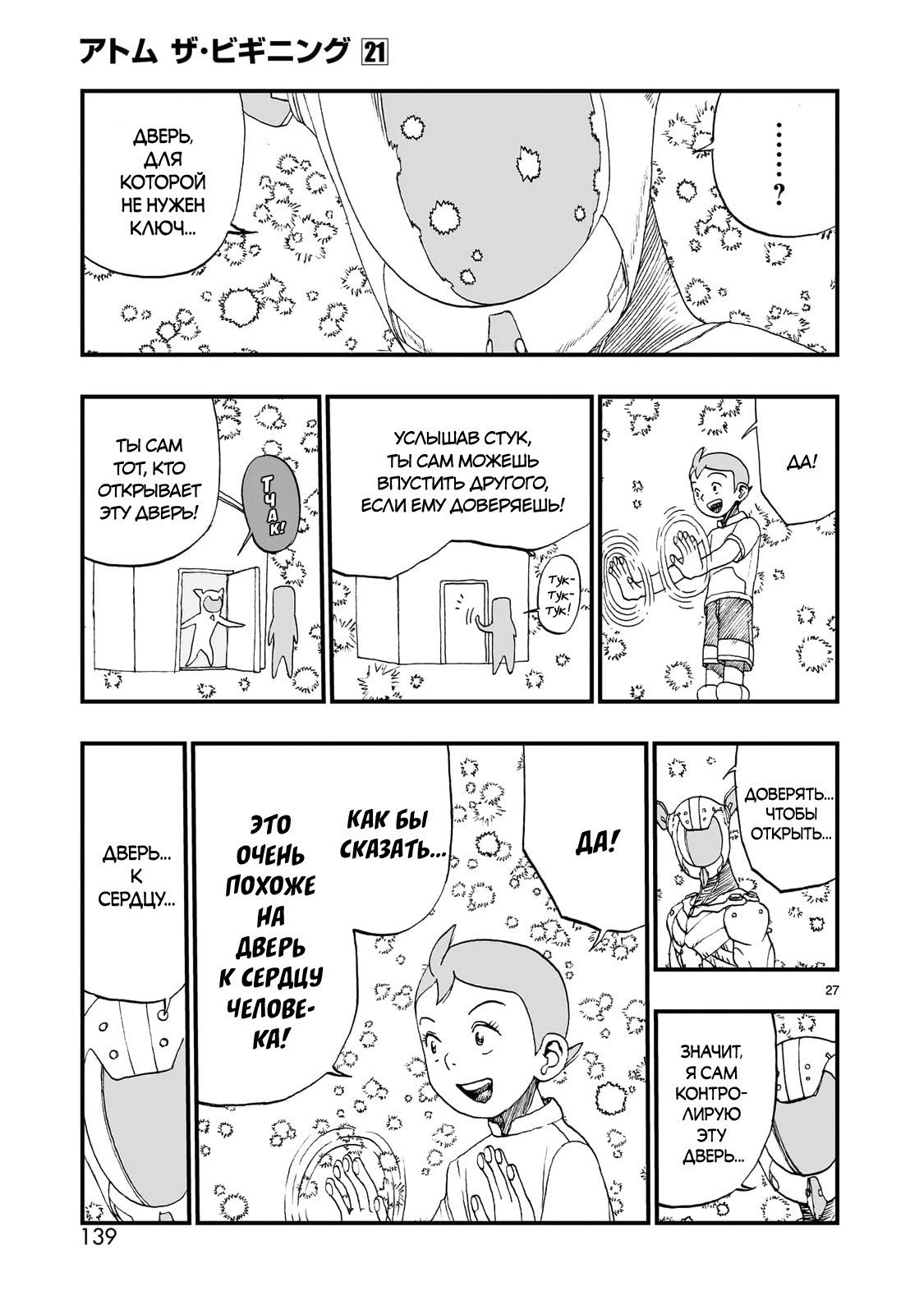 Манга Атом: Становление - Глава 117 Страница 27