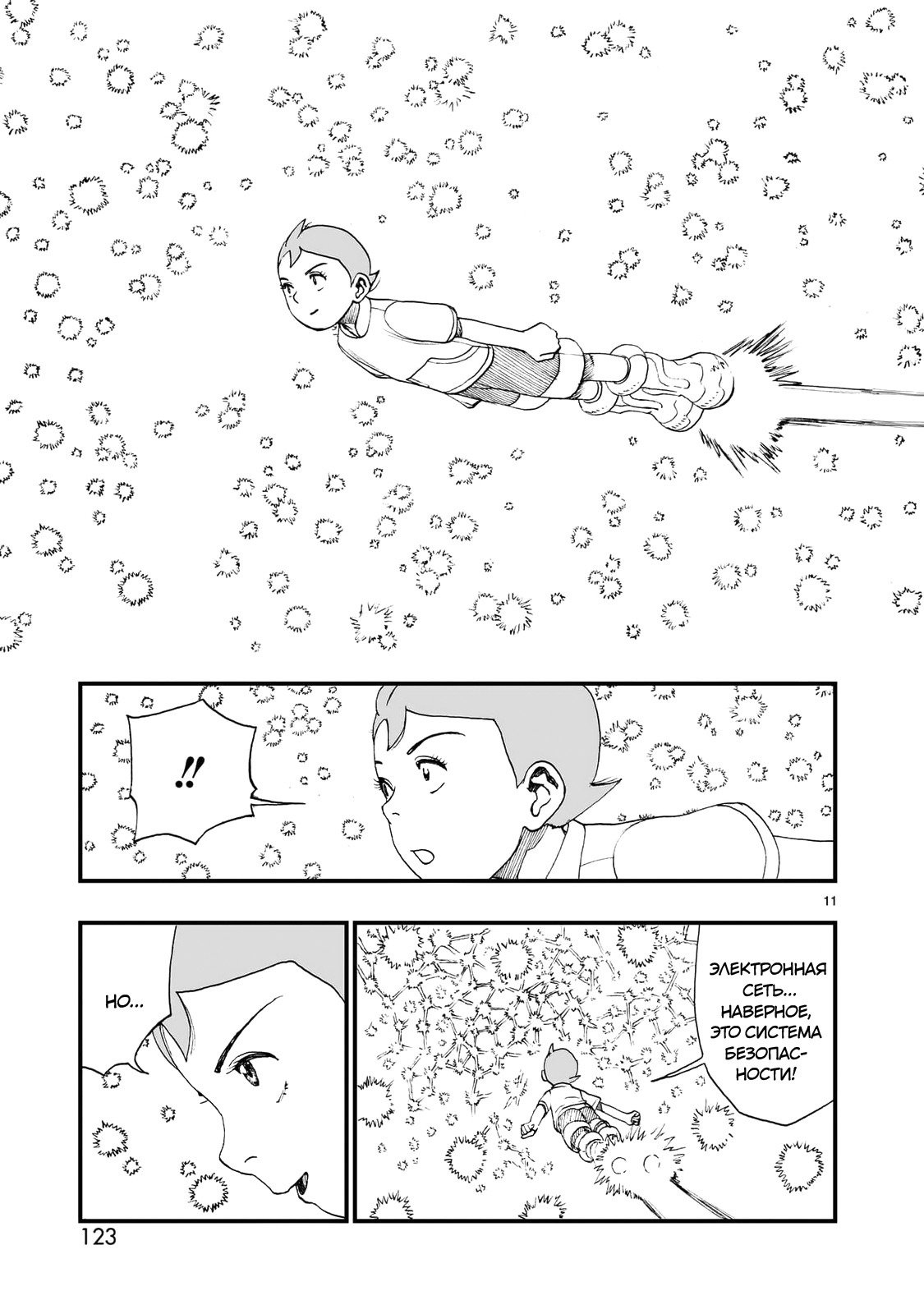 Манга Атом: Становление - Глава 117 Страница 11