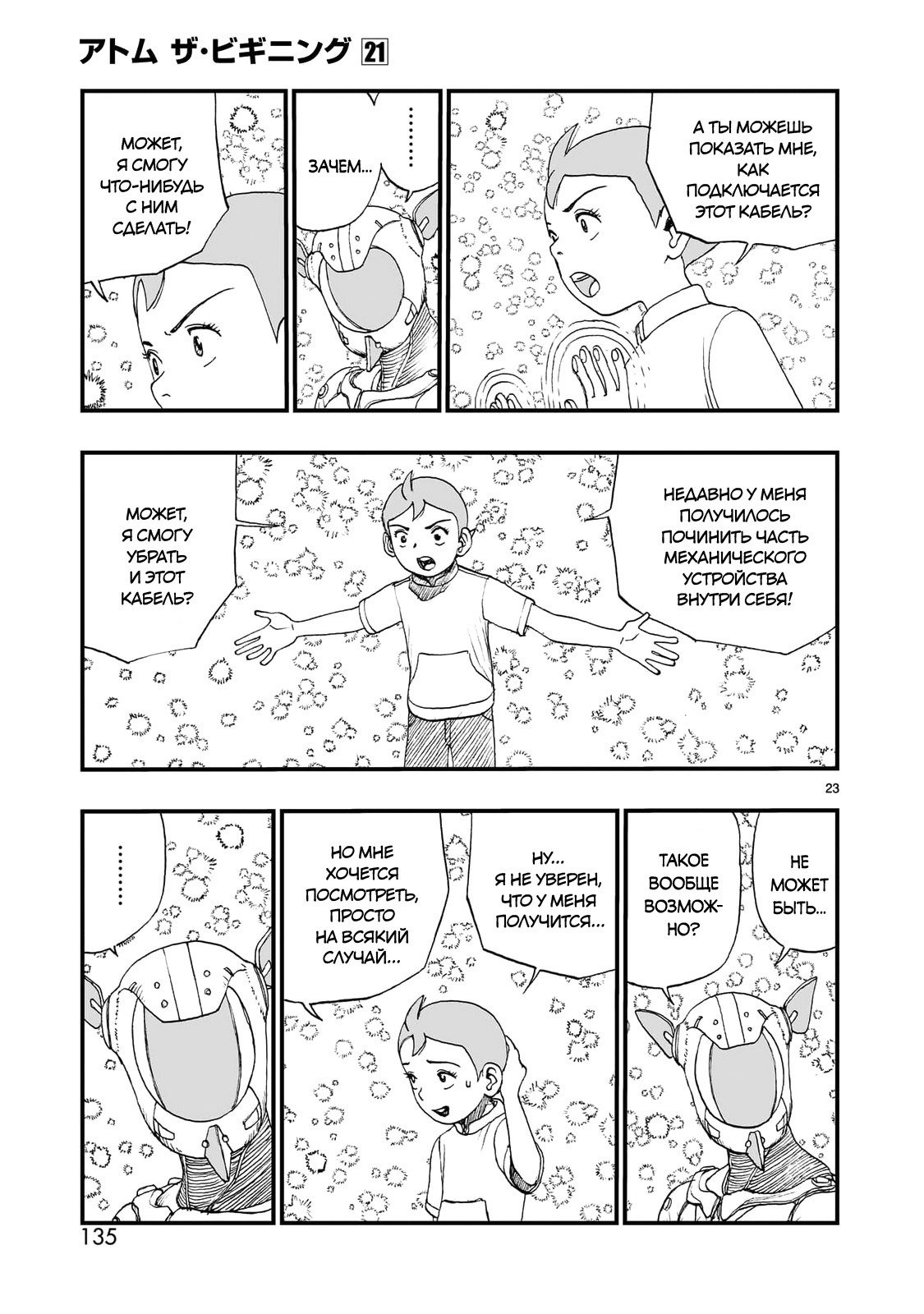 Манга Атом: Становление - Глава 117 Страница 23