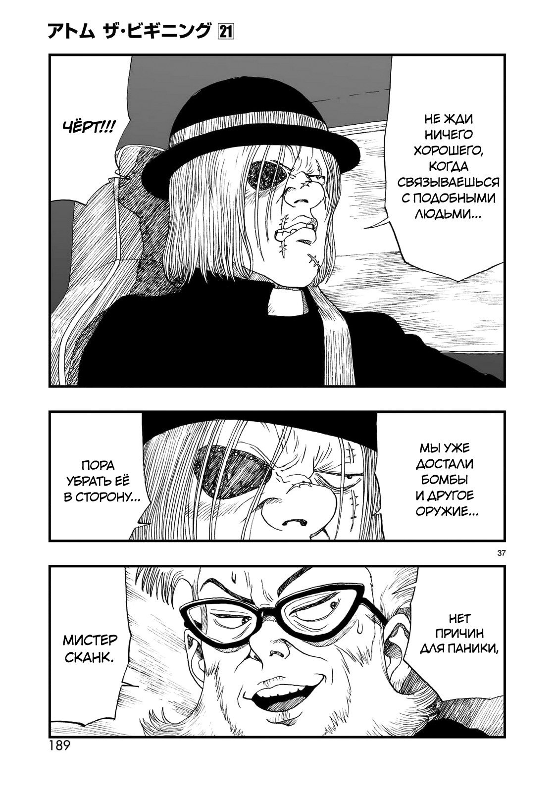 Манга Атом: Становление - Глава 118 Страница 37