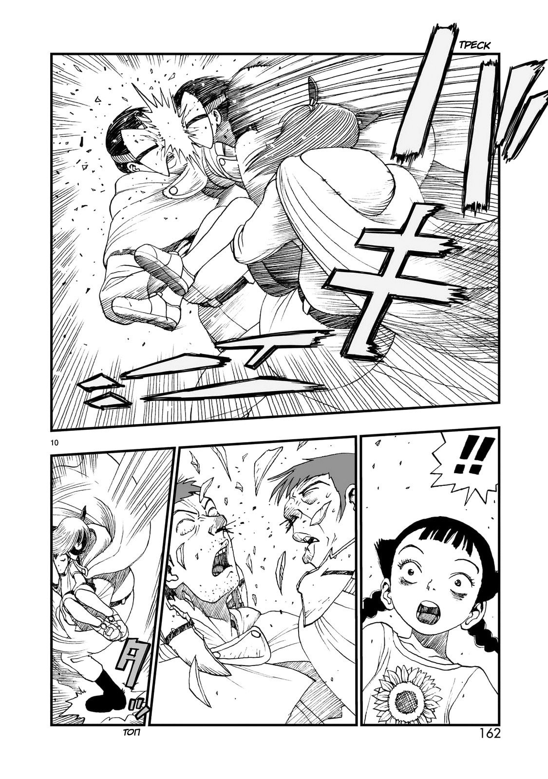 Манга Атом: Становление - Глава 118 Страница 10