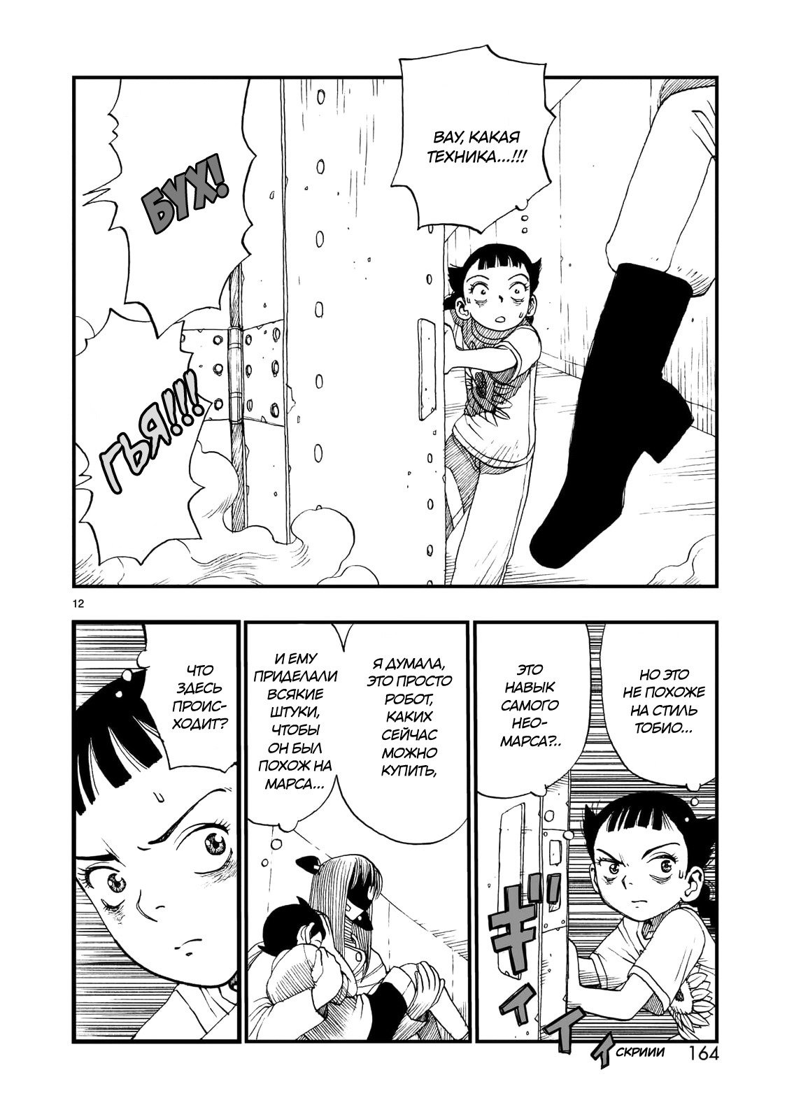 Манга Атом: Становление - Глава 118 Страница 12