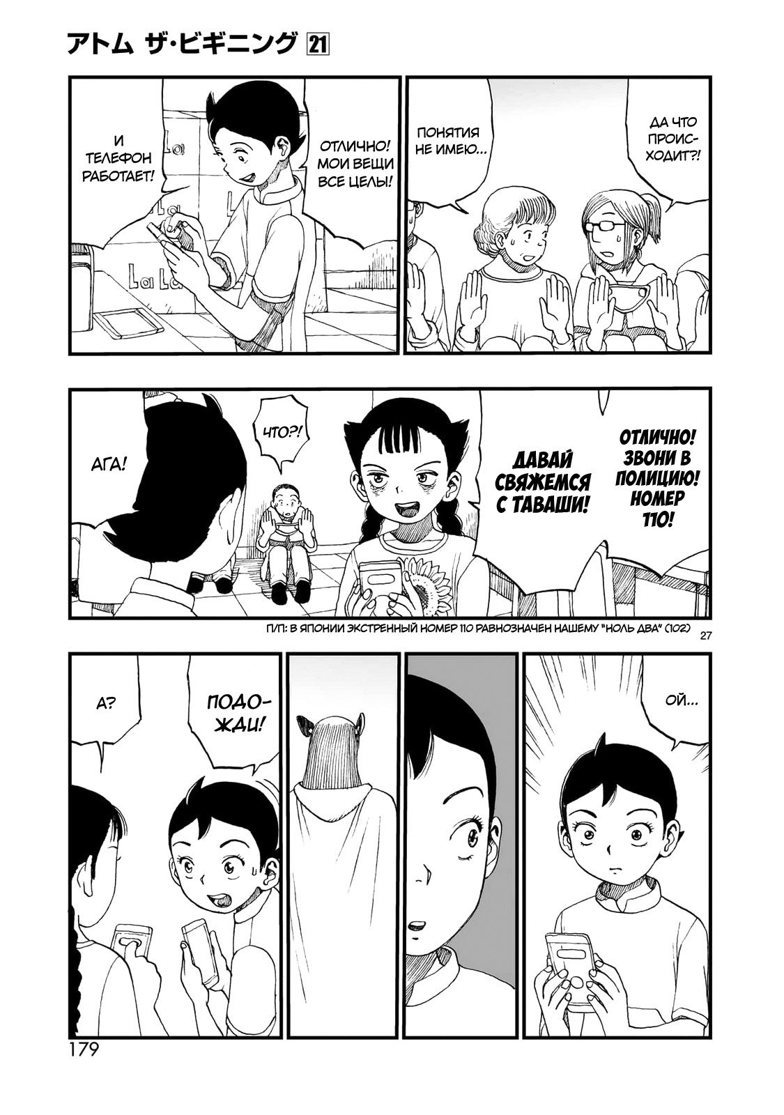 Манга Атом: Становление - Глава 118 Страница 27