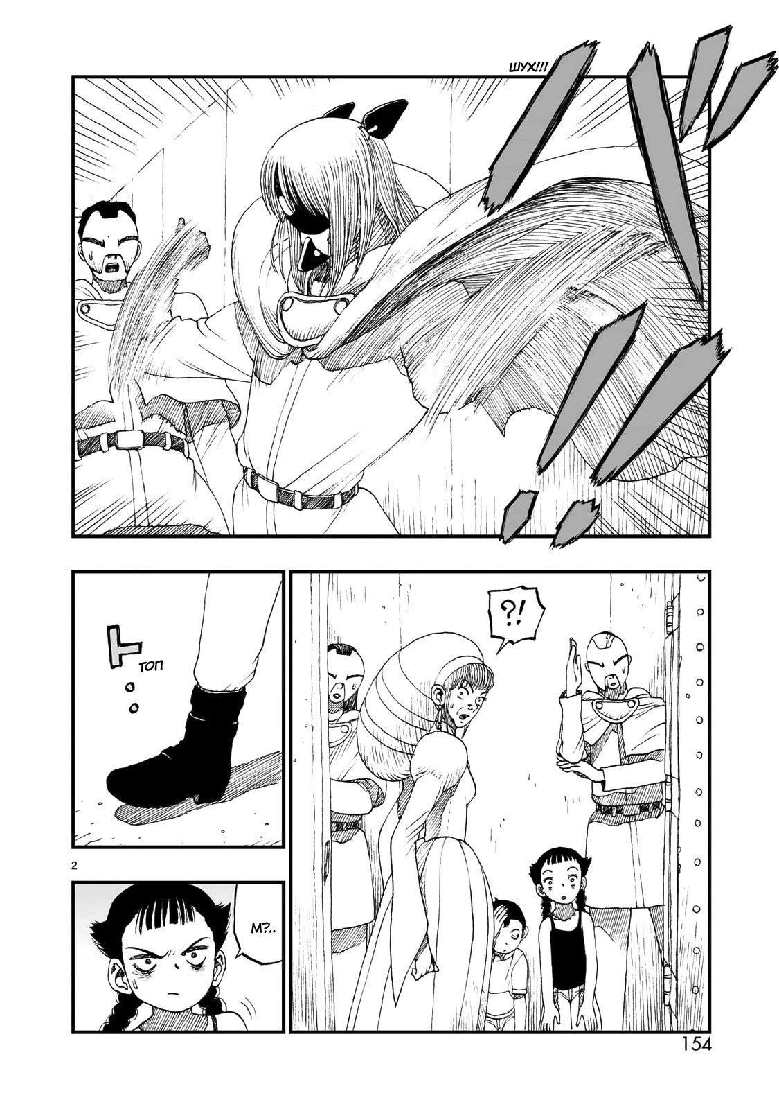 Манга Атом: Становление - Глава 118 Страница 2