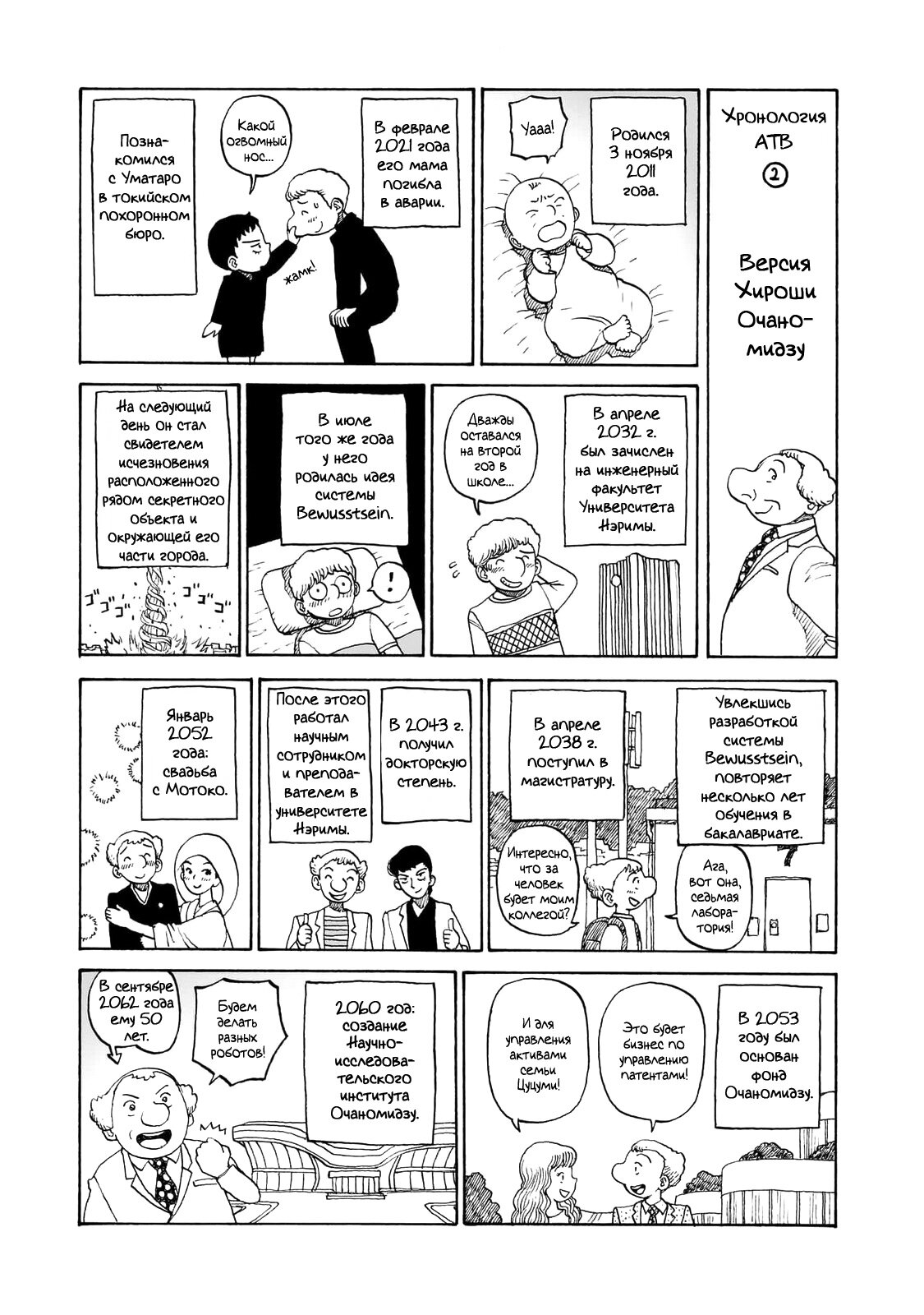 Манга Атом: Становление - Глава 118 Страница 42