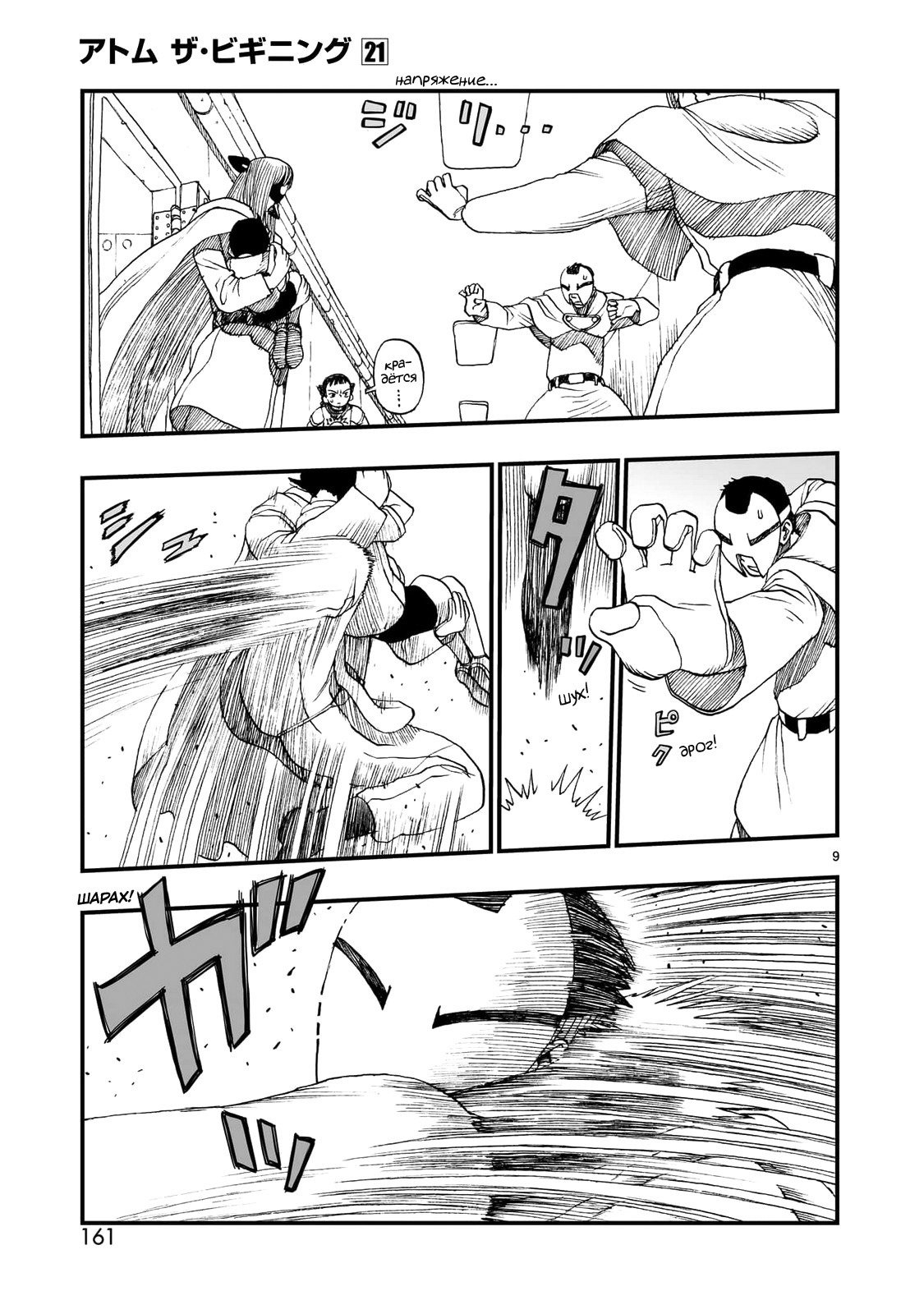 Манга Атом: Становление - Глава 118 Страница 9