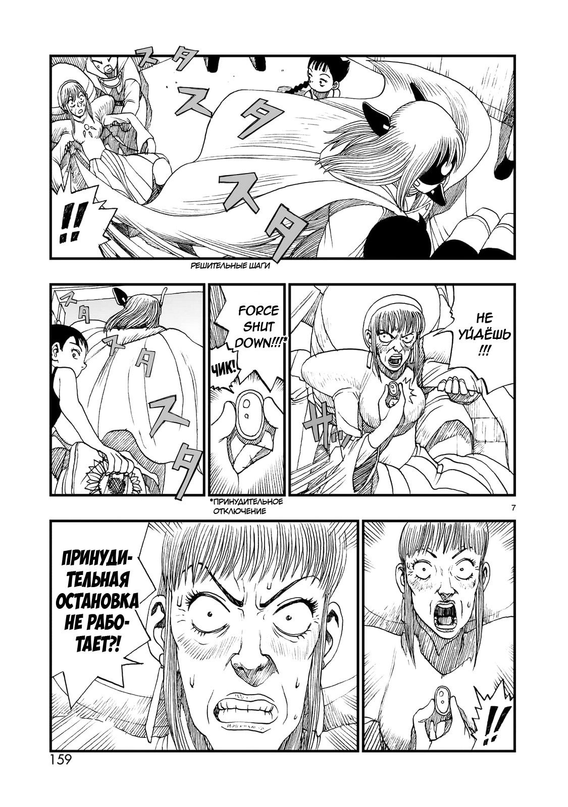 Манга Атом: Становление - Глава 118 Страница 7