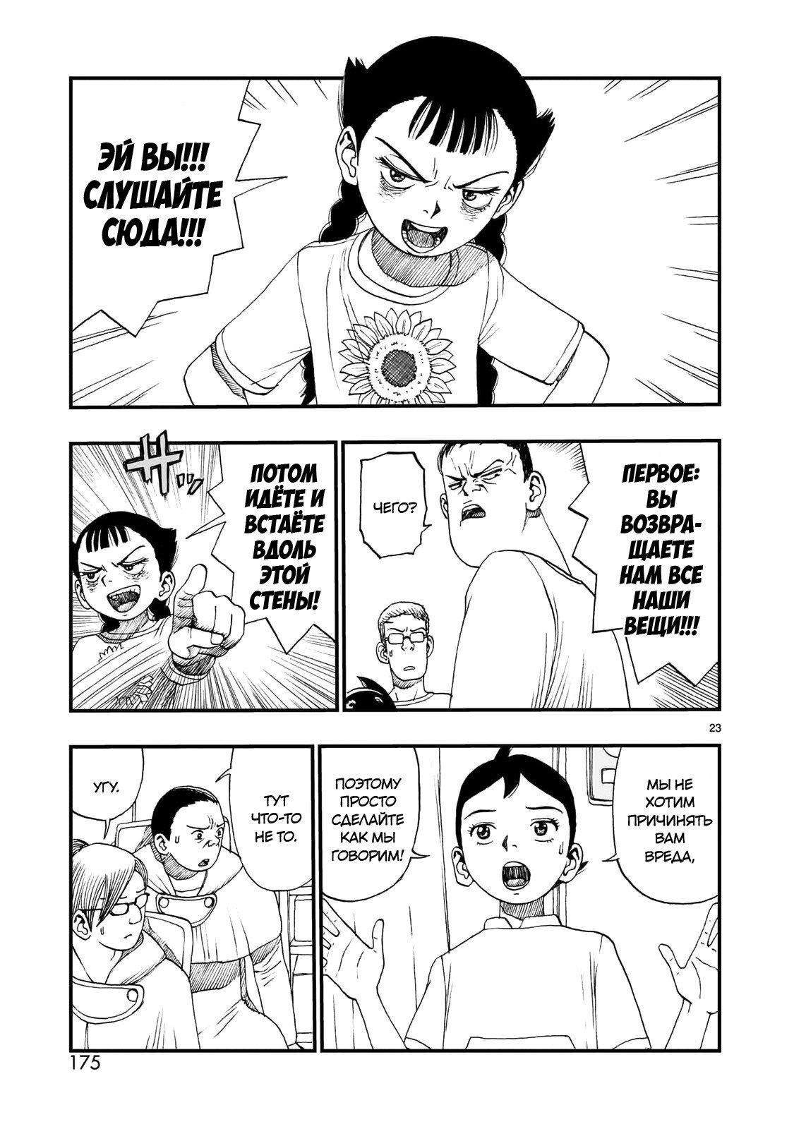 Манга Атом: Становление - Глава 118 Страница 23