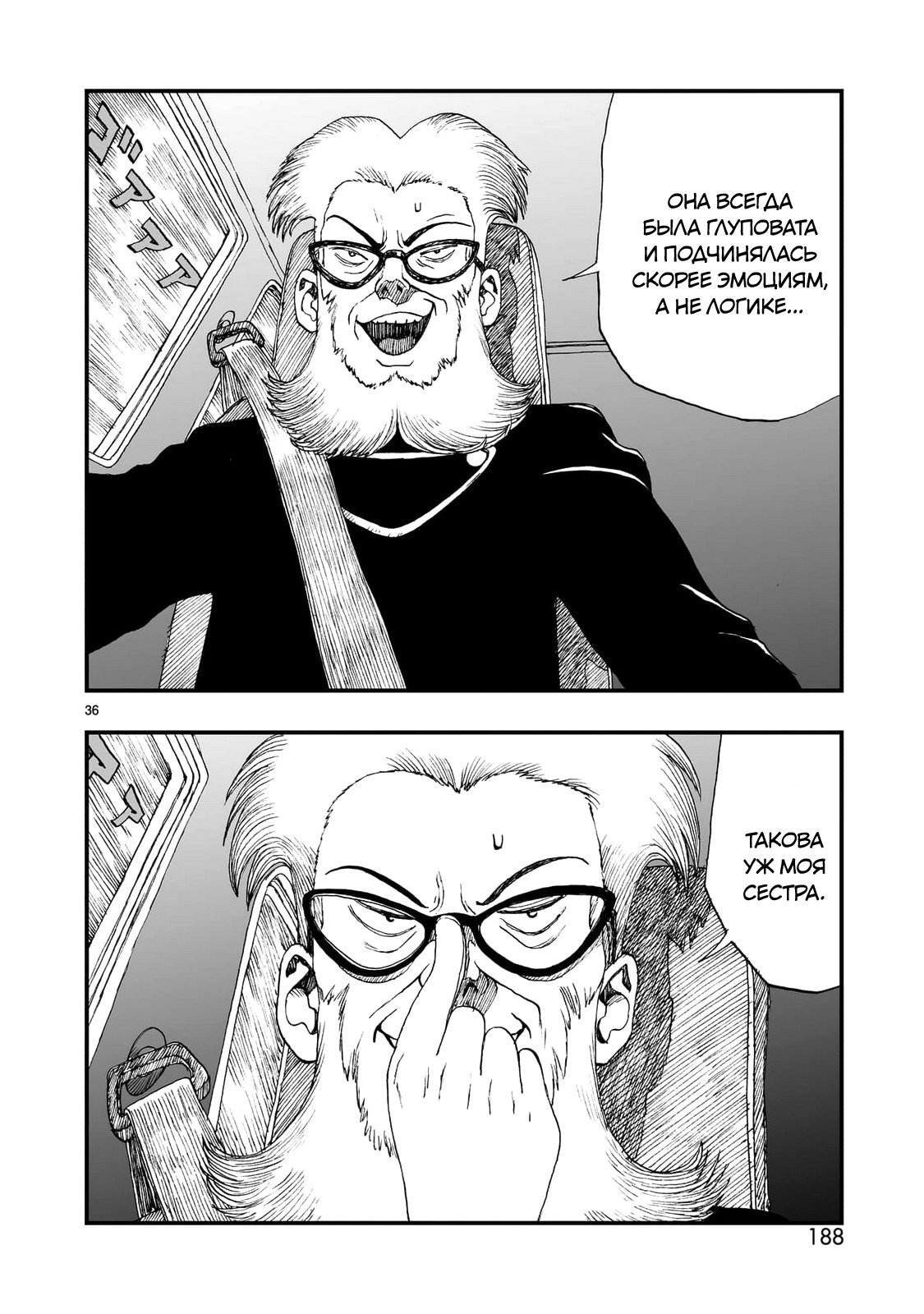 Манга Атом: Становление - Глава 118 Страница 36