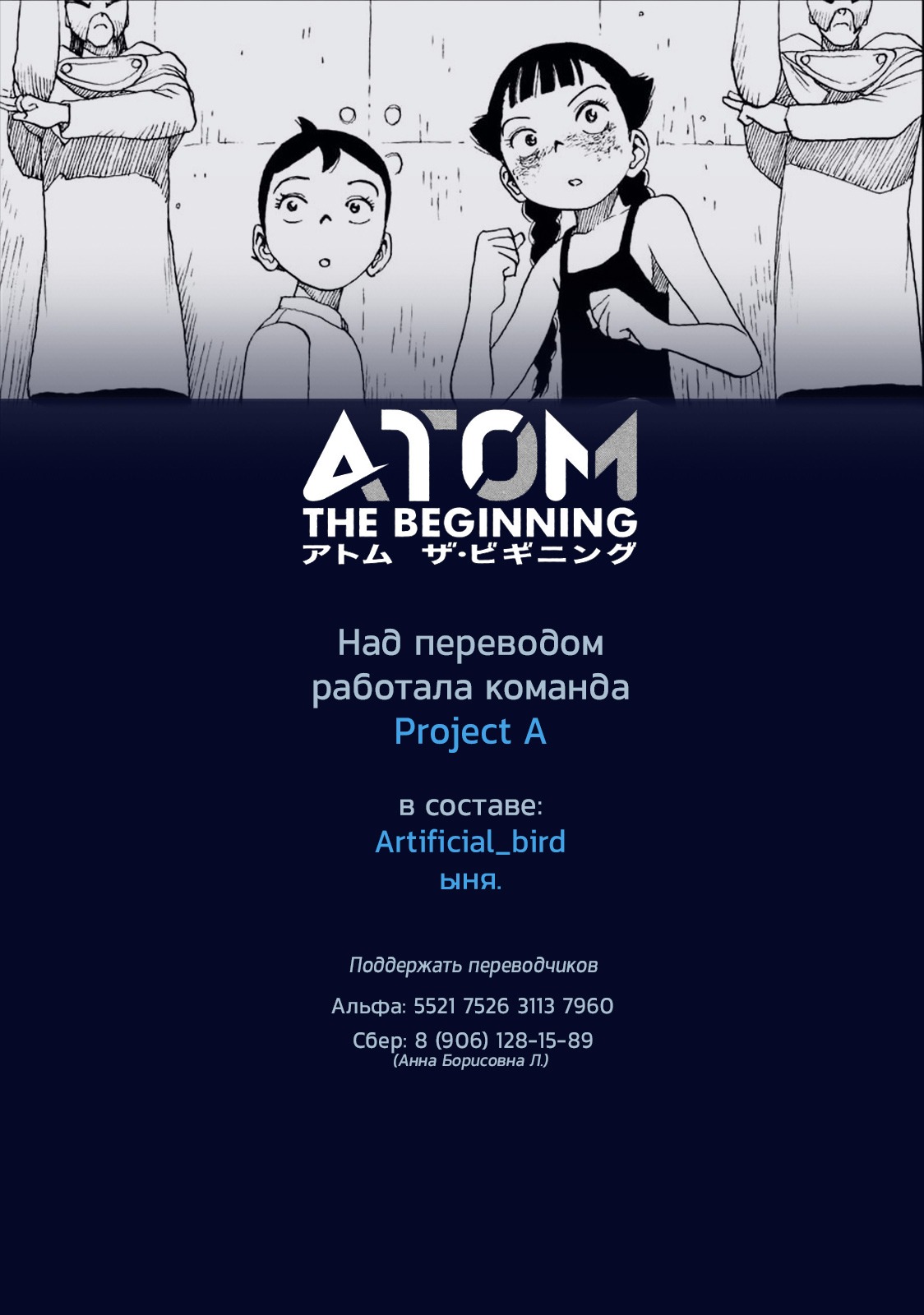 Манга Атом: Становление - Глава 118 Страница 44