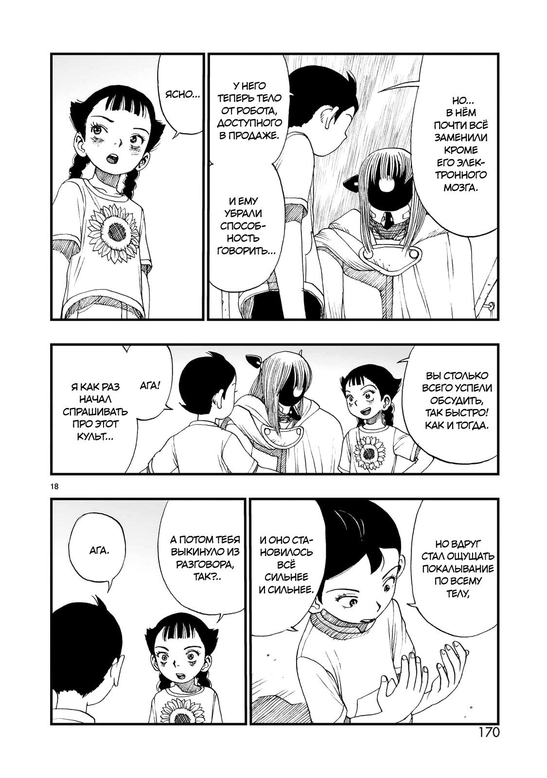 Манга Атом: Становление - Глава 118 Страница 18