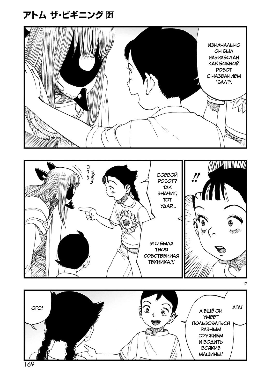 Манга Атом: Становление - Глава 118 Страница 17