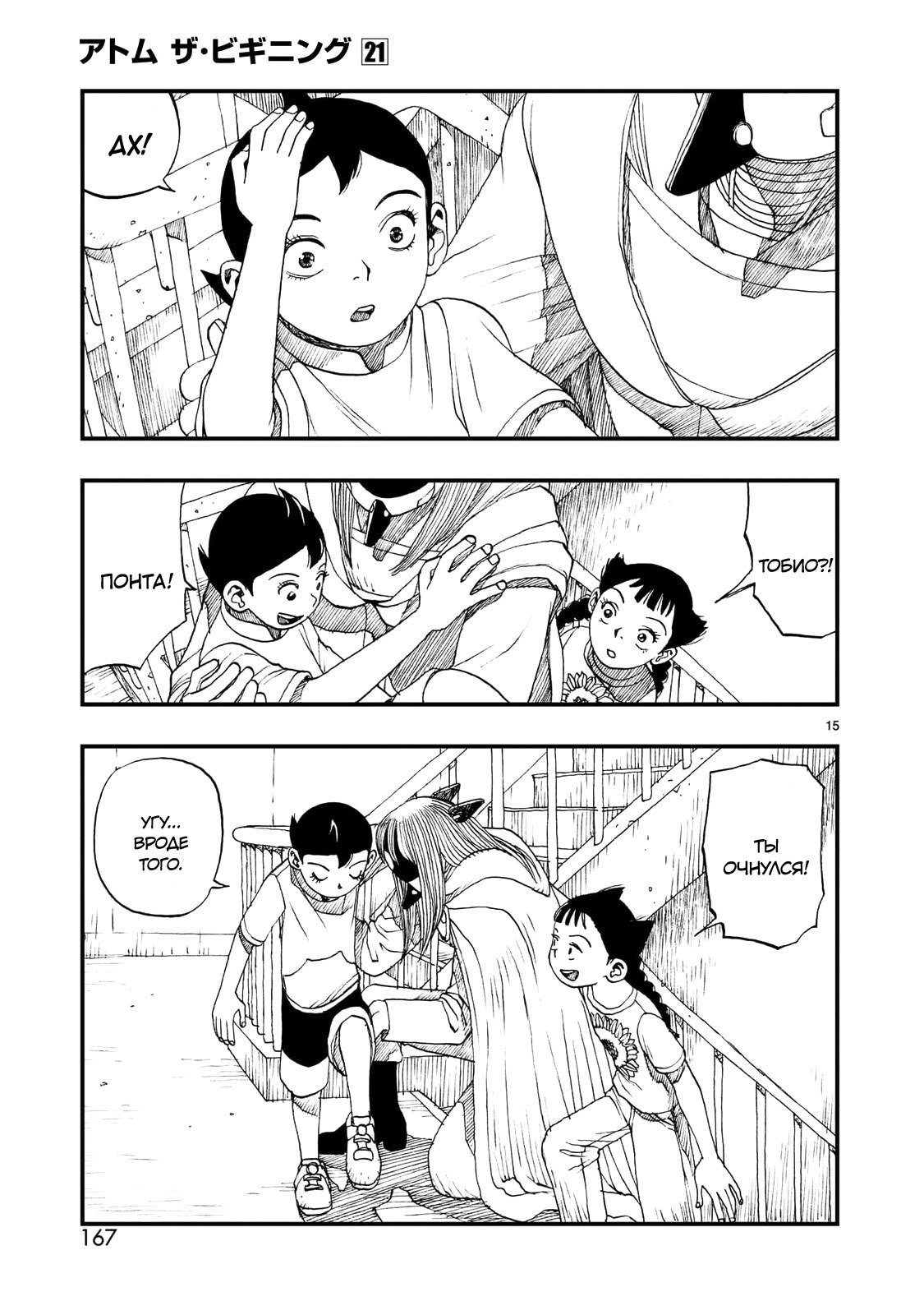 Манга Атом: Становление - Глава 118 Страница 15