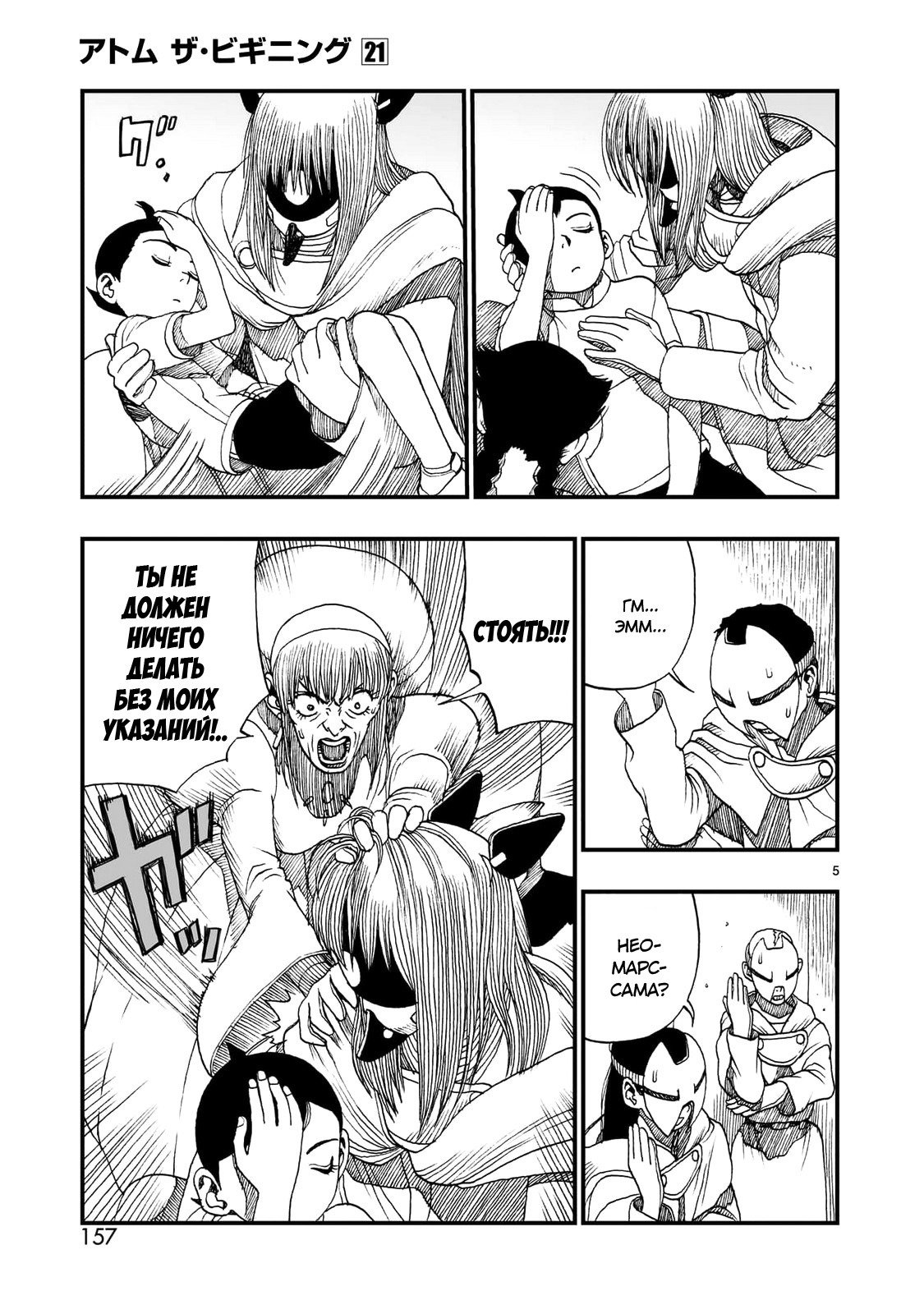 Манга Атом: Становление - Глава 118 Страница 5