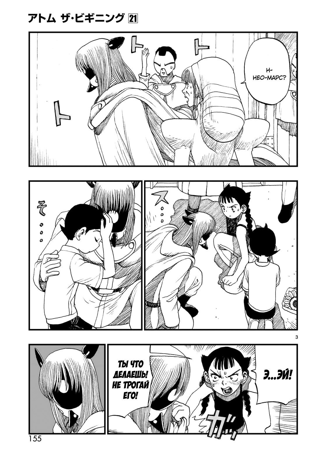 Манга Атом: Становление - Глава 118 Страница 3