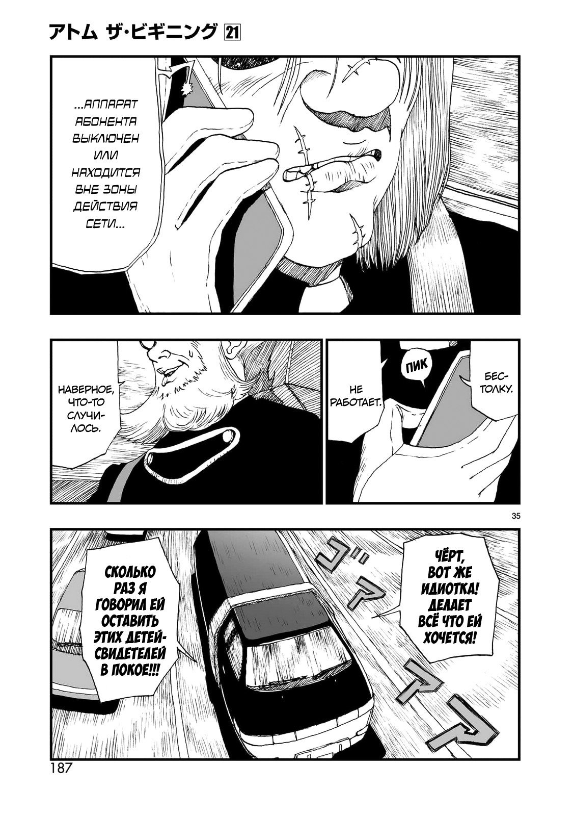 Манга Атом: Становление - Глава 118 Страница 35