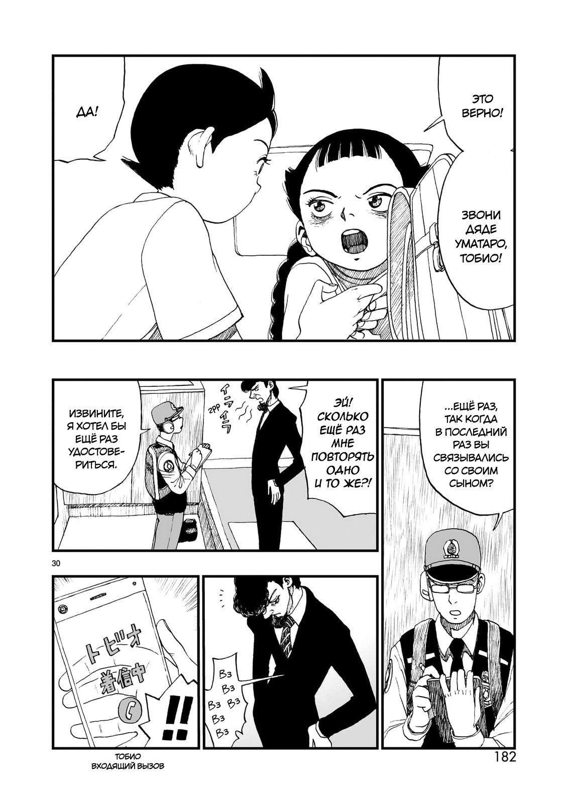 Манга Атом: Становление - Глава 118 Страница 30