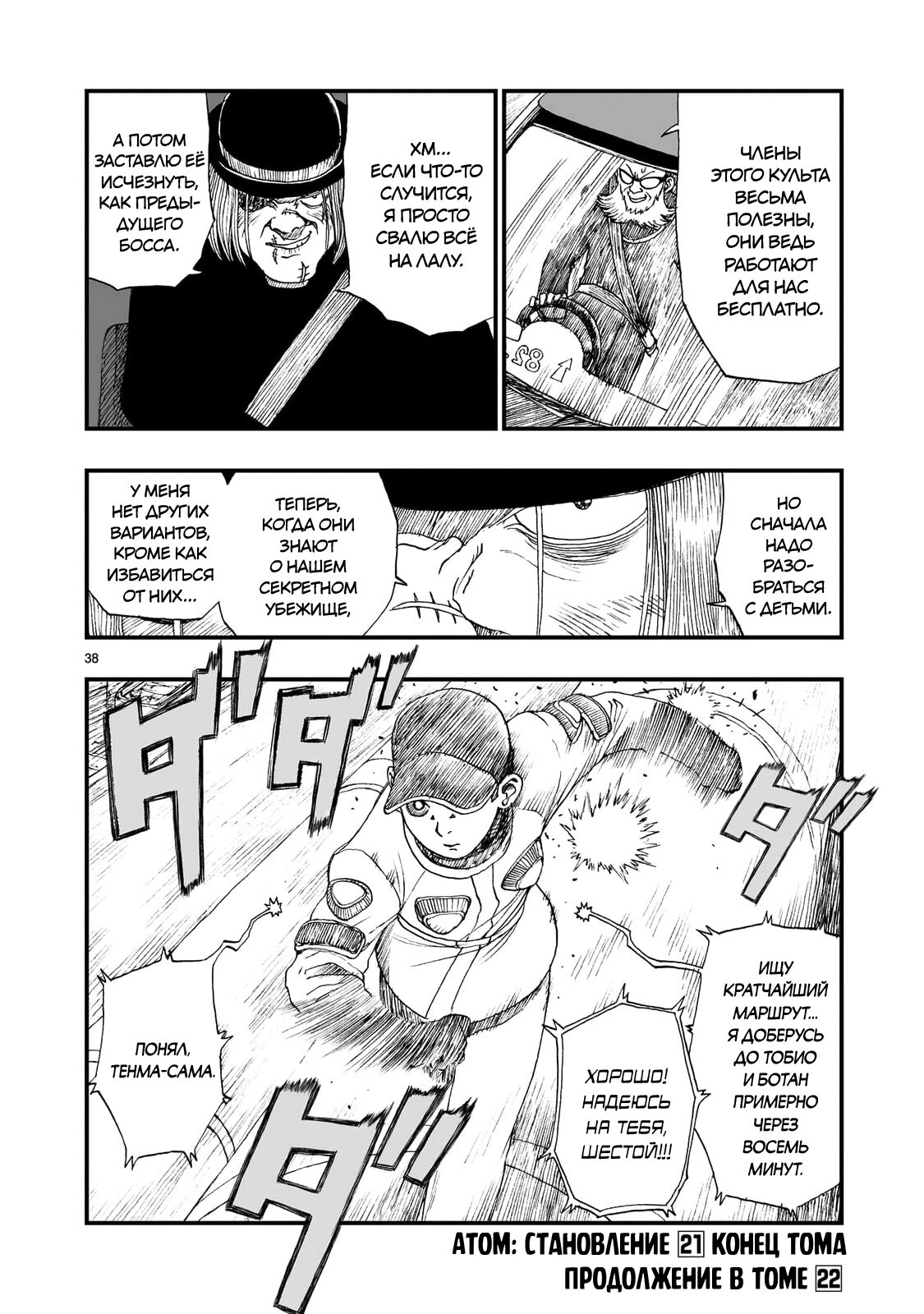 Манга Атом: Становление - Глава 118 Страница 38