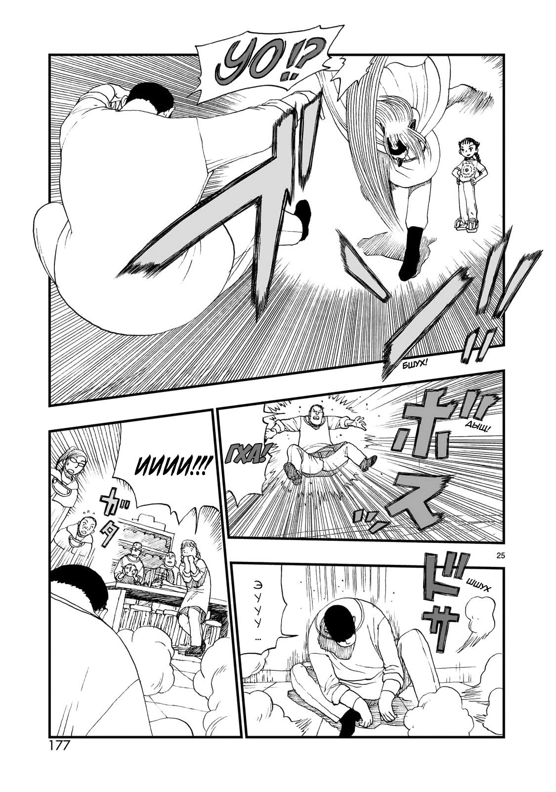 Манга Атом: Становление - Глава 118 Страница 25