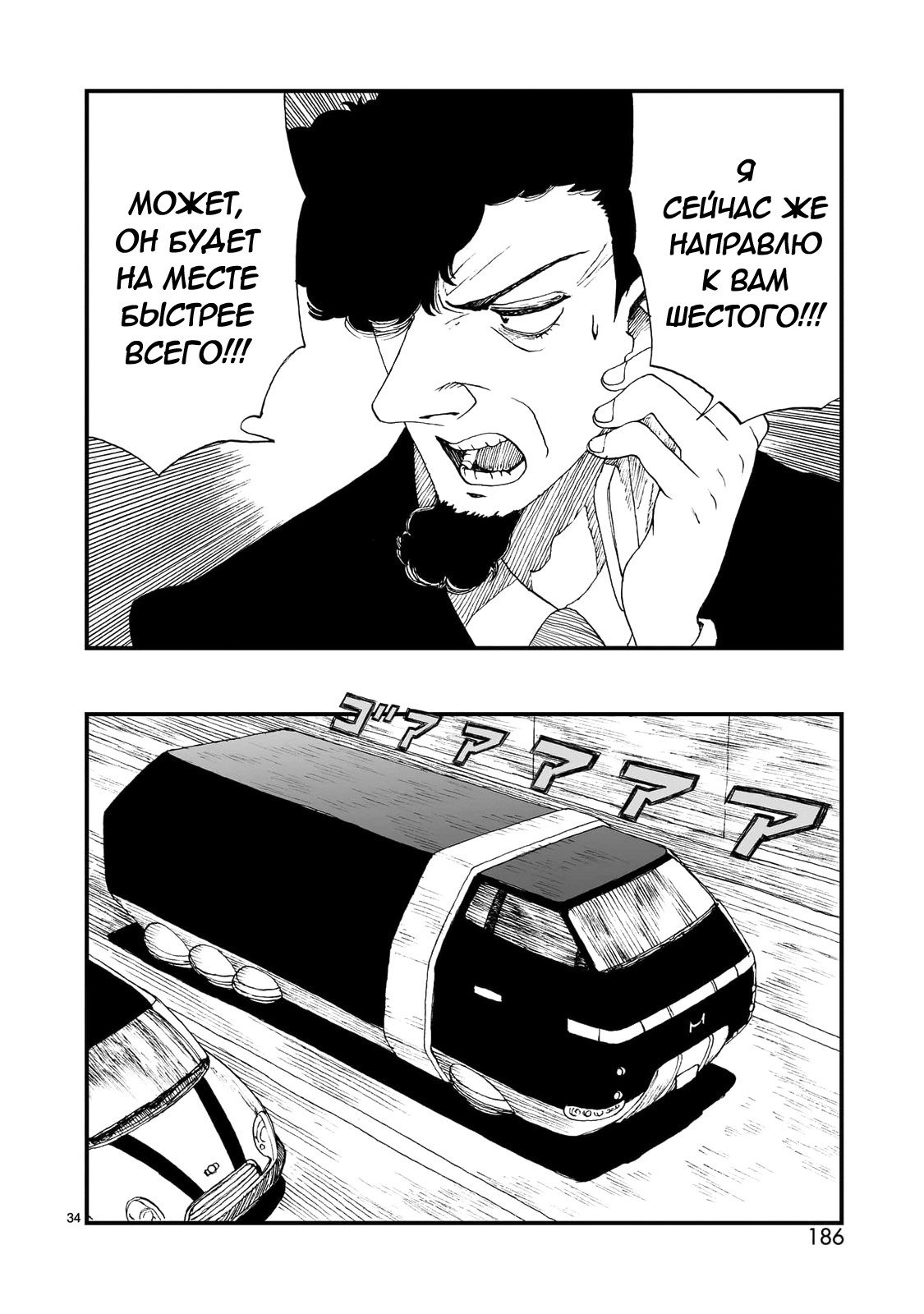 Манга Атом: Становление - Глава 118 Страница 34