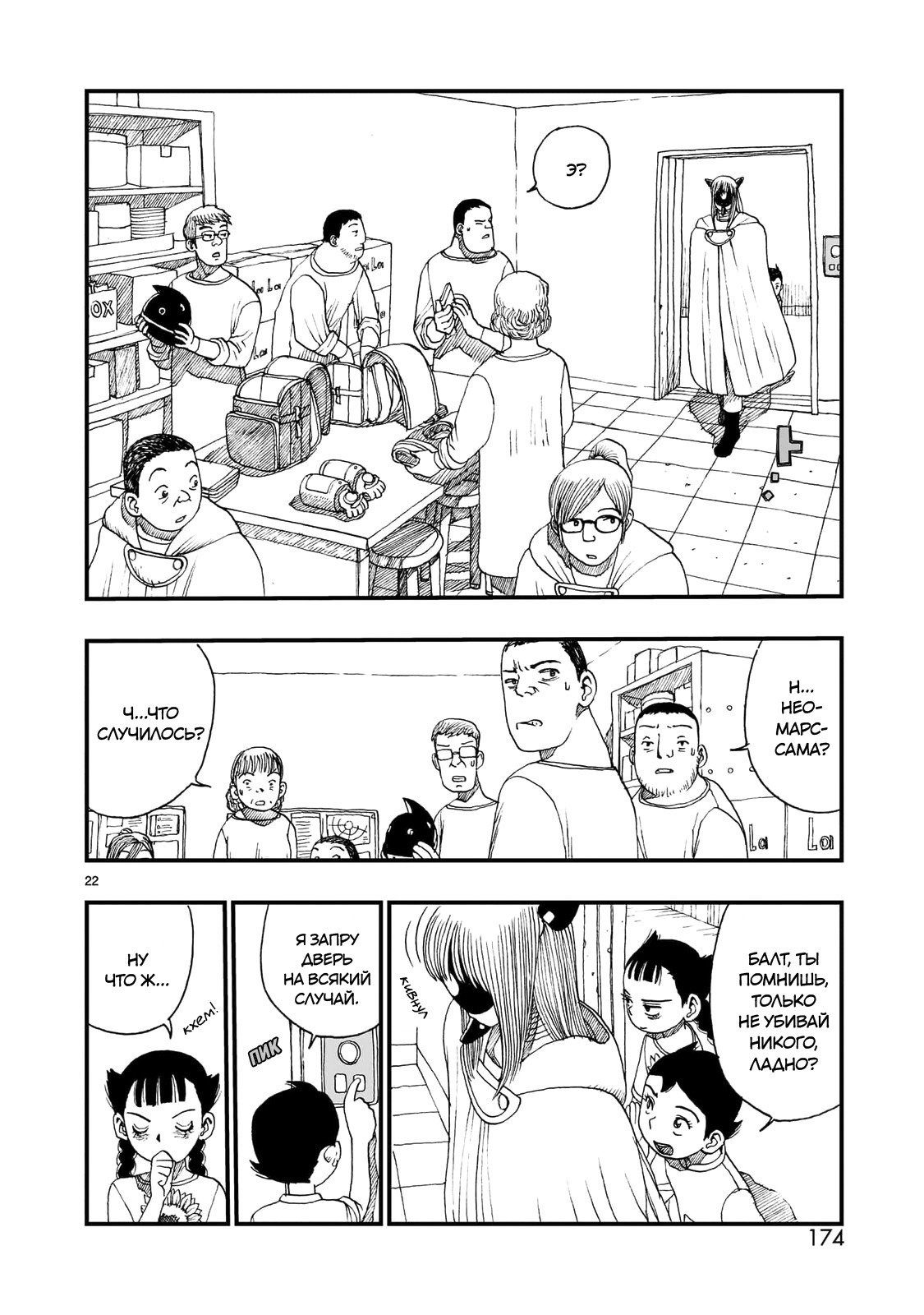 Манга Атом: Становление - Глава 118 Страница 22