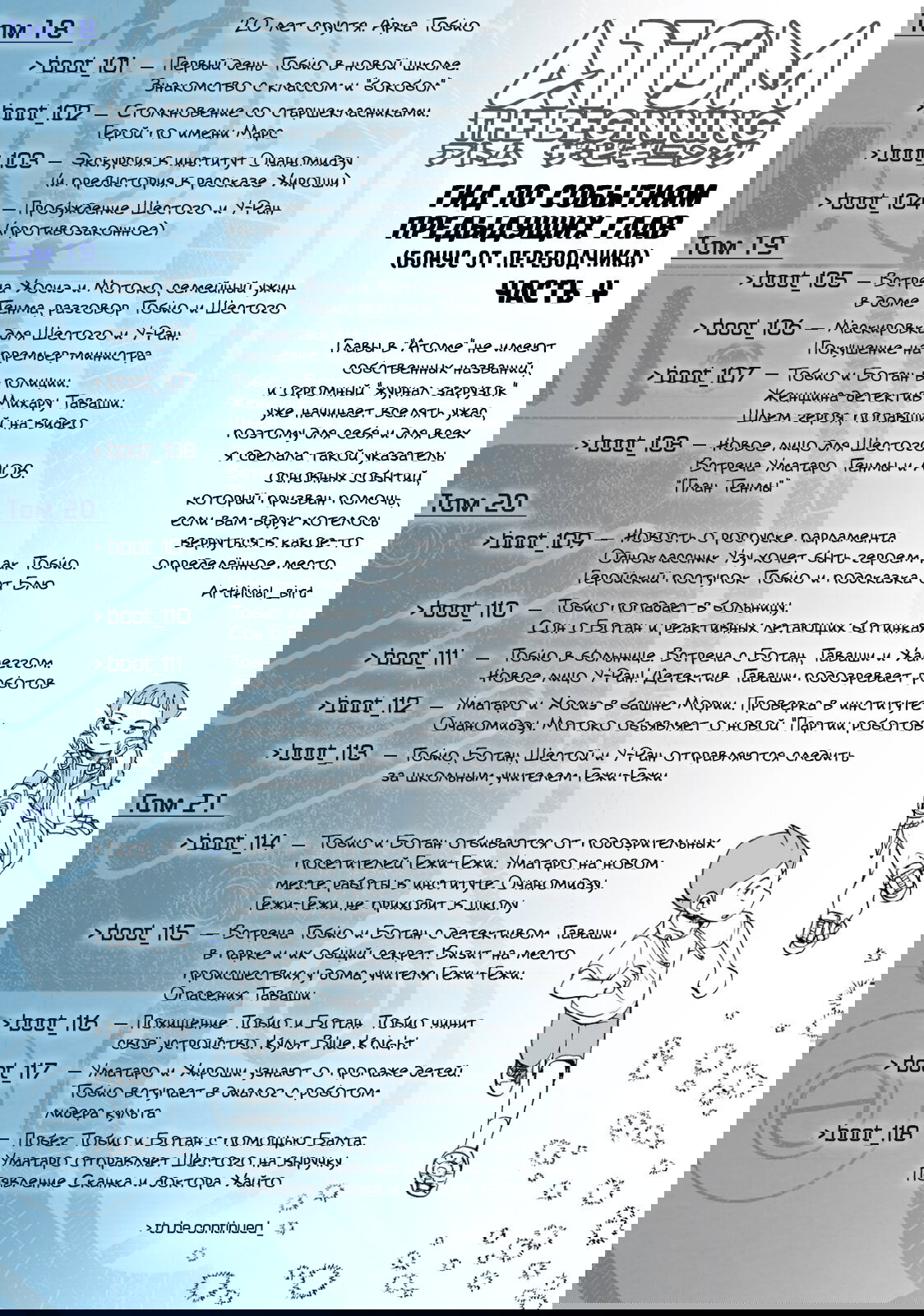 Манга Атом: Становление - Глава 118 Страница 43