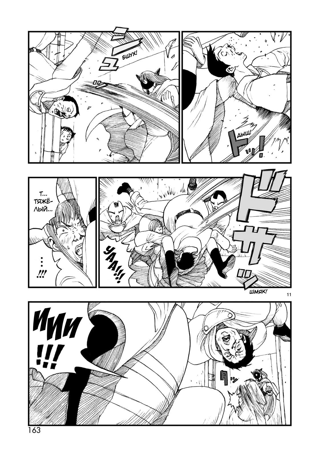 Манга Атом: Становление - Глава 118 Страница 11