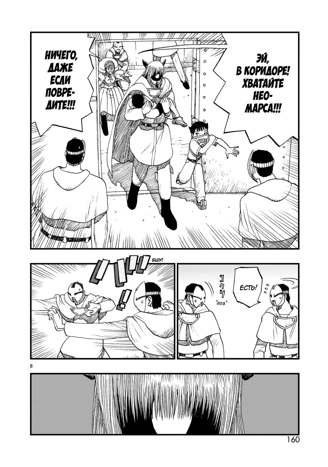 Манга Атом: Становление - Глава 118 Страница 8