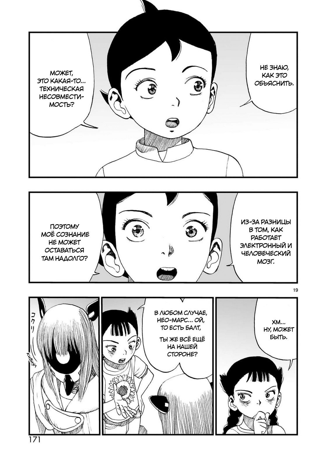 Манга Атом: Становление - Глава 118 Страница 19