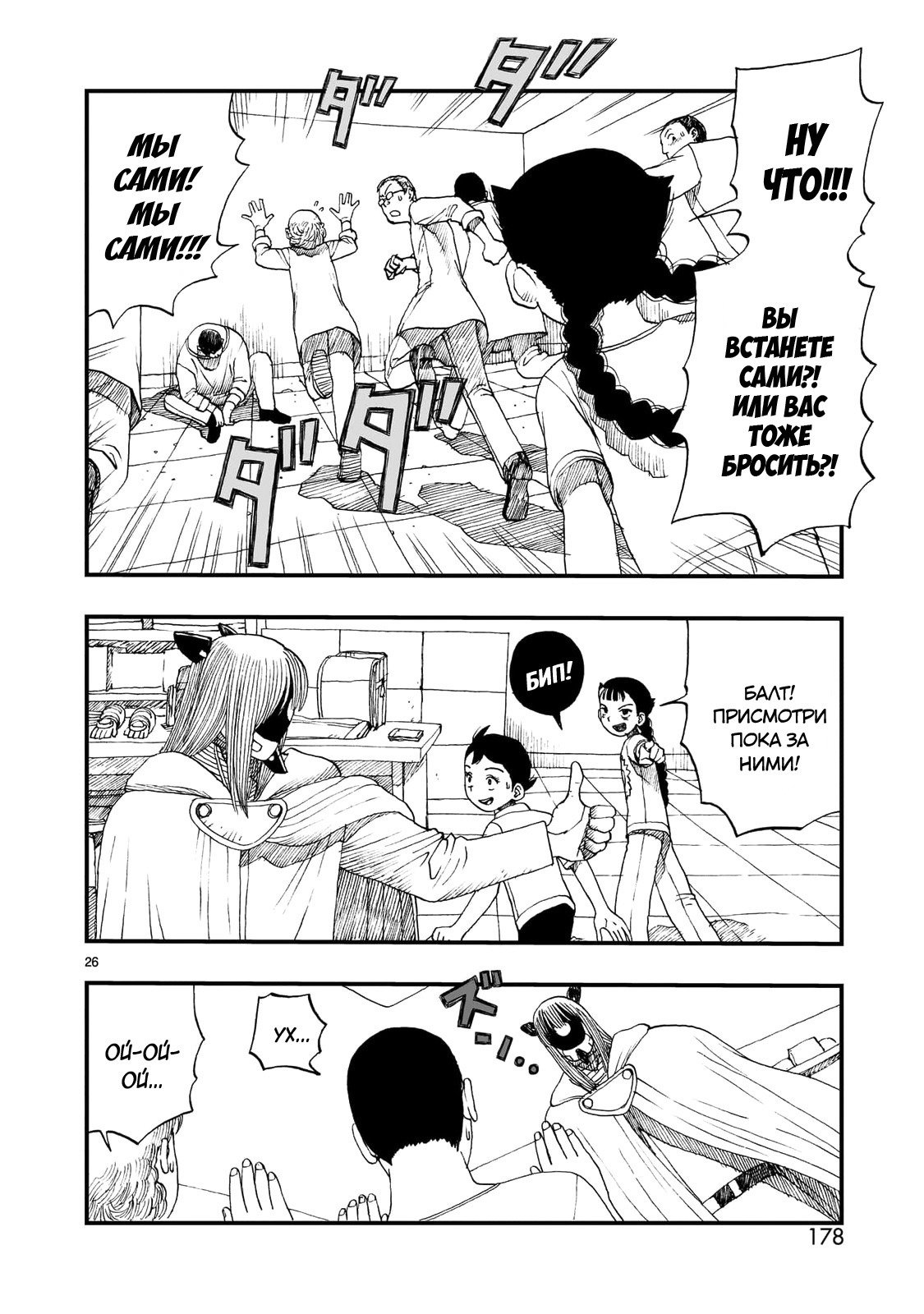 Манга Атом: Становление - Глава 118 Страница 26