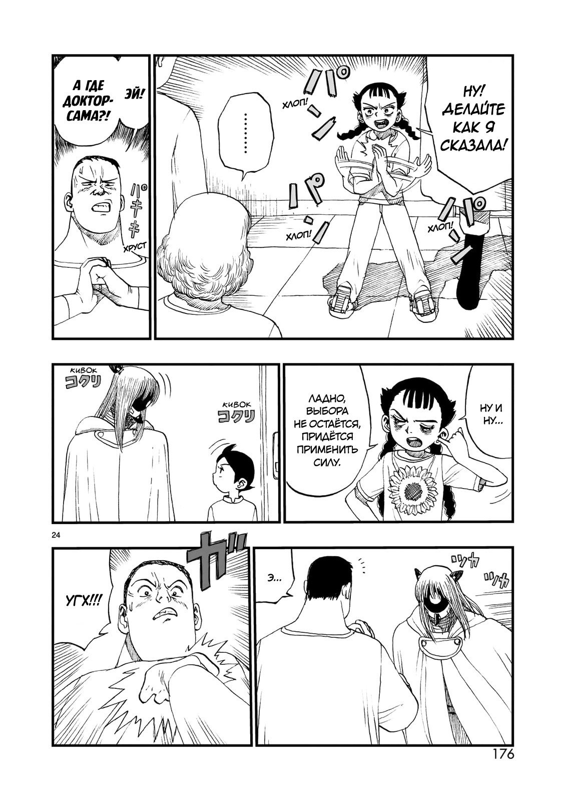 Манга Атом: Становление - Глава 118 Страница 24