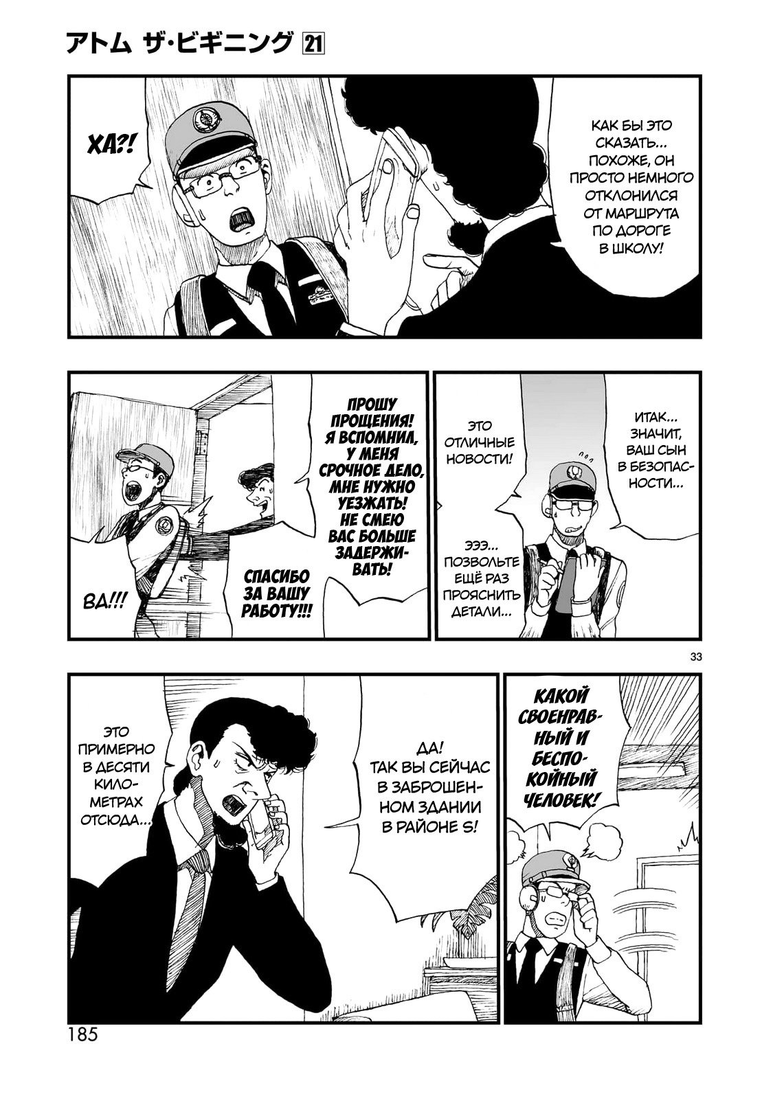 Манга Атом: Становление - Глава 118 Страница 33