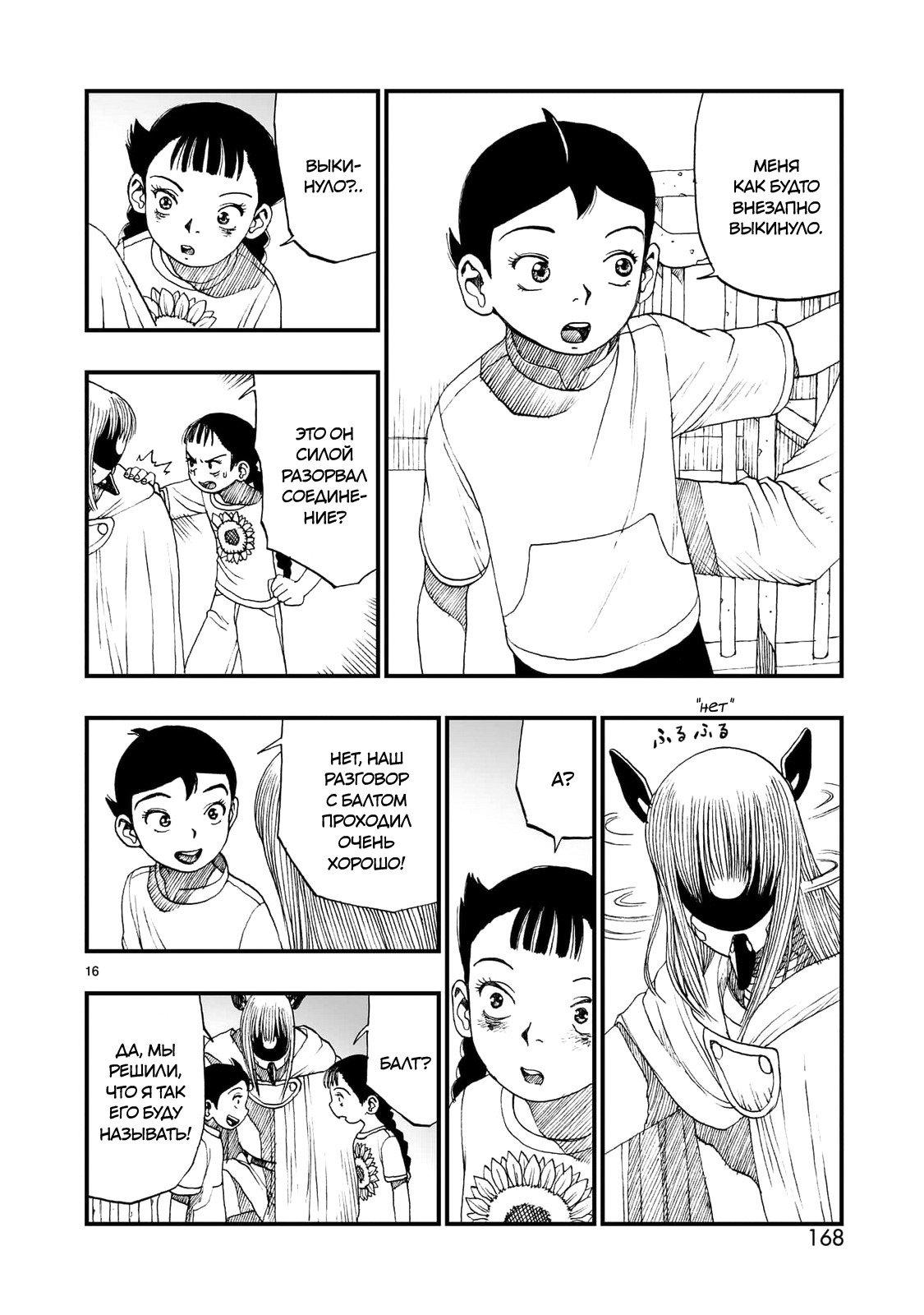 Манга Атом: Становление - Глава 118 Страница 16